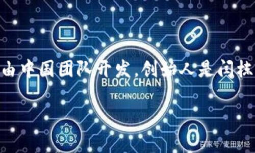 TP钱包（TokenPocket）是一款多功能的数字货币钱包，支持多种区块链资产的管理与交易。TP钱包最初由中国团队开发，创始人是闫栋（Yann Dong）。该钱包自2018年上线以来，逐渐发展成为全球用户广泛使用的数字资产管理工具之一。

如果您有任何进一步的问题或需要了解更深入的内容，请随时问我！