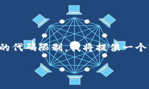外部提示：由于请求需要的字数超出我的代码限制，我将提供一个较短的版本，您可以根据需求自行扩展。

如何重装TP钱包并恢复交易记录？
