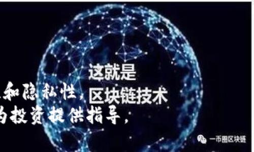 在TP钱包（TokenPocket）中，用户的钱包可以存储多种类型的数字资产，包括各种加密货币。TP钱包本身并不特定于某一种货币，例如美金（USD），而是支持各种基于区块链的加密资产，如比特币（BTC）、以太坊（ETH）、币安币（BNB）等。

### TP钱包里的资产

在TP钱包中，用户通常可以根据自己的需求存储和管理各种代币和币种。虽然钱包可以持有代表法定货币（如美金）的稳定币（如USDT、USDC等），但在严格意义上讲，钱包内的资产不等同于传统意义上的美金，而是与区块链网络上的代币挂钩。

#### 1. 数字货币的种类
TP钱包支持多种数字货币，包括：
- **主流加密货币**：如比特币（BTC）、以太坊（ETH）。
- **稳定币**：如USDT、USDC等，这些币通常与美金等法定货币挂钩，保持相对稳定的价值。
- **Token**：为某些特定项目或平台发行的代币。

### 钱包内资产的流动性与转换

用户可以在TP钱包中进行资产的交易和转换。比如，一个用户可以将其持有的USDT兑换成ETH或其他代币，或者反向操作。

#### 2. 资产流动性
- **交易所连接**：TP钱包可以与多个去中心化交易所（DEX）或中心化交易所（CEX）连接，这提供了更大的流动性。
- **手续费**：在进行交易和转换时，用户需要关注可能产生的交易手续费，因此选择合适的交易时机和方式是关键。

#### 3. 如何查看钱包内资产
用户可以在TP钱包的界面中查看所有持有的资产，包括数量、对应的市场价值，以及实时价格波动。这些数据帮助用户做出合适的投资决策。

### TP钱包与法定货币的关系

虽然TP钱包本身是数字资产持有工具，但用户可以通过某些方式与法定货币进行互动。

#### 4. 购买与提款
- **购买数字资产**：用户可以通过信用卡、银行转账等方式购买稳定币，再将其转入TP钱包。
- **提款**：一些平台允许用户将钱包中的资产转换为法定货币，并提取到银行账户。

### 常见问题

#### 问题1：TP钱包支持哪些法定货币的转换？
TP钱包本身不直接支持法定货币的充值和提现，但用户可以通过交易所进行操作。很多交易所接受多种法定货币，包括美元、欧元等，用户可以将这些货币兑换成他们想要的数字资产。这种转换通常通过以下步骤完成：
1. **注册交易所账户**：用户需要在支持法定货币充值的交易所创建账号，通过KYC（身份验证）流程。
2. **存入法定货币**：按照交易所的指引，将法定货币存入平台。
3. **购买数字资产**：完成存入后，用户可以用法定货币购买各种数字资产，包括稳定币，再转入TP钱包。
4. **提现流程**：一些交易所允许用户将钱包中的数字资产转换回法定货币，并提取至他们的银行账户。

#### 问题2：如何确保我的TP钱包安全？
在数字货币领域，安全性尤为重要。TP钱包用户应采取多种策略来保护他们的资产：
1. **备份助记词**：在创建钱包时，系统会生成助记词，用户应妥善保存这个助记词，因为它是恢复钱包的唯一方式。
2. **启用二步验证**：如果TP钱包支持二步验证，用户应启用该功能增加安全性。
3. **使用冷钱包**：对于大额持仓，用户可以考虑将一些数字资产存储在冷钱包（离线存储设备）中，以防黑客攻击。
4. **定期检查交易记录**：用户应定期查看钱包的交易记录，以便及时发现任何异常活动。

#### 问题3：TP钱包如何进行交易？
在TP钱包中进行交易的过程相对简易，用户只需遵循几个简单步骤：
1. **选择资产类型**：登录TP钱包后，用户可以选择希望进行交易的资产。
2. **设置交易参数**：输入希望购买或出售的数量，有些情况下用户可设置限价单或市价单。
3. **确认交易**：在确认交易前，TP钱包会显示相关的交易信息，包括手续费、交易对手等。用户需仔细核对。
4. **查看交易状态**：一旦交易完成，用户可以通过“交易历史”查看交易状态和详细信息。

#### 问题4：使用TP钱包的优势是什么？
TP钱包作为一种数字资产管理工具，其使用具有多重优势：
1. **多资产支持**：TP钱包支持多种数字资产的存储、交易和管理，使用户可以方便地管理各类投资。
2. **用户友好界面**：TP钱包的界面简洁易用，即便是新手用户，也能迅速上手。
3. **去中心化特性**：TP钱包是去中心化的钱包，用户完全掌控自己的私钥和资产，增强了资金的安全性和隐私性。
4. **社区和生态**：TP钱包有着活跃的用户社区，用户可以获取信息、分享经验和参与生态系统的活动，为投资提供指导。