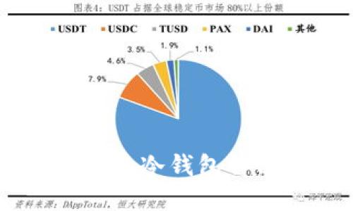 日本市场中最受欢迎的冷钱包解决方案及其交易方式
