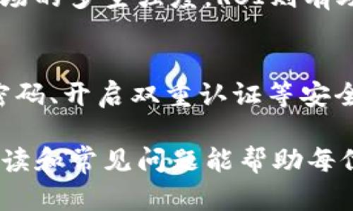 如何使用TP钱包查看K线图：投资者必备指南
TP钱包, K线图, 数字货币投资/guanjianci

引言：为何K线图对投资者至关重要
在数字货币投资领域，K线图（Candlestick Chart）是一种极为重要且常见的图表工具。它不仅能够直观地展示某种资产在特定时间段内的价格波动，还包含了开盘价、收盘价、最高价和最低价等重要信息。对于希望深入了解市场趋势并交易策略的投资者来说，K线图是不可或缺的。

TP钱包作为一种流行的数字货币钱包，不仅为用户提供了资产存储和交易的功能，还为用户提供了查看市场行情的强大工具。在TP钱包内，投资者能够轻松查看不同币种的K线图，从而通过技术分析指导自己的交易决策。

TP钱包的K线图功能介绍
TP钱包的K线图功能非常直观且易于操作。用户首先需要确保他们在TP钱包中添加了所需查看的数字货币资产。之后，用户可以通过访问“市场”或“交易”页面找到各个币种的行情信息。在每种币种的详情页中，通常会有一个“K线图”或“行情图”的选项。

点击这个选项后，用户将看到一个详细的K线图界面。这个图表可以让用户选择不同的时间区间，比如1小时、4小时、1天或者1周等。用户还可以通过调整时间范围与数据周期来分析特定时间段的价格走势。

如何解读K线图
学习如何解读K线图是成为一名成功投资者的重要步骤。K线图中的每根K线都代表波动的一段时间，通常为一小时、一天或一周。一根K线的实体部分代表了开盘价和收盘价的差距，而影线则代表在该时间段内价格的最高和最低波动。

如果K线的收盘价高于开盘价，通常被视为市场看涨的信号；反之则为看跌的信号。通过观察连续多根K线的组合，投资者能够识别出可能的市场趋势，比如“头肩顶”、“双底”等形态，为未来的交易决策提供依据。

K线图的时间框架选择
选择合适的时间框架对于分析K线图至关重要。短时间周期的K线图适合波段交易者，这使他们能够迅速捕捉到市场的短期波动；而较长时间的图表更适合中长期投资者，这为他们提供了更大的市场视角。TP钱包允许用户轻松切换不同的时间框架，从而能根据自己的交易策略选择合适的图表进行 analiz。

总结与展望
在TP钱包中查看K线图，无疑为投资者提供了重要的数据支持。通过丰富和易于使用的图表功能，用户可以把握市场瞬息万变的脉搏，从而做出更加明智的投资决策。了解如何解读和运用这些图表，将是成为成功数字货币交易者的关键。

常见问题解答

问题1：如何在TP钱包中添加新币种？
在TP钱包中添加新币种非常简单。用户只需访问“资产”页面，通常在钱包主页上可以找到。然后，点击“添加资产”或“添加币种”选项，搜索想要添加的币种，并按照提示完成添加过程。注意，在添加币种之前，必须确保该币种是在TP钱包支持的列表中。

问题2：K线图的技术分析方法有哪些？
K线图技术分析的方法多种多样，包括趋势线分析、支撑与阻力线分析以及形态分析。首先，趋势线可以用来确定市场的整体走向；支撑与阻力线则帮助识别未来价格的反弹点和突破点；形态分析则通过不同的K线组合识别出买入与卖出的信号，例如“锤子线”、“孕线”等形态。当结合这些分析时，可以提高交易的成功率。

问题3：K线图与其他技术指标的结合使用
在分析K线图的同时，结合其他技术指标（如移动平均线、MACD、RSI等）可以增强预测的准确性。移动平均线用于识别趋势，而MACD可以帮助判断市场的多空强度，RSI则有助于判断市场是否超买或超卖。将这些技术指标和K线图结合起来，有助于制定更为有效的交易策略。

问题4：TP钱包是否有风险？如何保障资产安全？
任何数字货币投资都伴随着一定的风险。TP钱包作为一个数字资产管理工具，虽然提供了安全的存储方式，但用户仍需注意安全隐患。建议使用强密码、开启双重认证等安全措施，避免在公共网络环境下操作。此外，定期备份钱包及保持软件更新也能增加安全性。了解市场动态及适当的投资策略是减小风险的重要途径。

综上所述，TP钱包内的K线图功能是每位数字货币投资者不可或缺的工具，通过正确的使用和分析，能够有效提升交易决策的准确率。希望以上的解读和常见问题能帮助每位投资者更好地使用TP钱包进行数字货币交易。