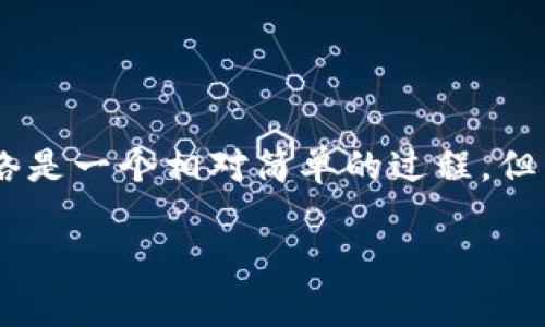 提币到TP钱包(TokenPocket)并在其上使用BSC(Binance Smart Chain)网络是一个相对简单的过程,但需要遵循一些步骤以确保资金安全和转账成功。以下是详细的步骤和注意事项。
如何安全快捷地将币提到TP钱包的BSC网络