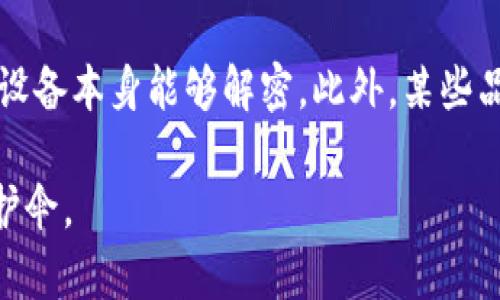 tiaoti深入解析冷钱包生成方法：安全数字资产的守护者/tiaoti
冷钱包, 数字资产, 加密货币/guanjianci

随着数字资产的快速发展，越来越多的人开始关注加密货币的安全问题。其中，冷钱包以其出色的安全性成为了许多投资者的首选。冷钱包是一种离线储存数字资产的方法，可以有效地防止黑客攻击和在线盗窃。本文将详细探讨冷钱包的生成方法，并提供实际操作指南，帮助投资者更好地保护自己的数字资产。

什么是冷钱包?
冷钱包是将数字资产（如比特币、以太坊等）离线存储的一种方式。冷钱包与热钱包的区别在于，冷钱包不直接连接互联网，因此大大降低了被黑客攻击的风险。冷钱包分为多种形式，包括硬件设备（如Ledger、Trezor）、纸钱包、甚至某些专门的计算机和手机。

冷钱包如何工作?
冷钱包的工作原理相对简单。它通常会生成一对公钥和私钥。公钥是可以公开的，类似于银行账号，而私钥则是必须妥善保管的，类似于银行的PIN码。一旦数字资产被存储在冷钱包中，只有拥有私钥的人才能进行交易。由于私钥的保密性，冷钱包提供了一种安全的存储方式，防止资产被盗取。

冷钱包生成步骤详解
以下是冷钱包生成的详细步骤，主要针对硬件冷钱包和纸钱包的生成方法进行讲解：

h41. 选择冷钱包类型/h4
首先，你需要选择适合自己的冷钱包类型。硬件冷钱包如Ledger Nano S、Trezor等，通常具有更高的安全性和便捷性；纸钱包则是一个简单的解决方案，但相对不够灵活和安全。

h42. 硬件冷钱包的生成/h4
以Ledger为例，首先从官方网站上下载并安装Ledger Live软件。连接硬件设备，并按照界面提示进行初始化设置，包括生成新的钱包地址和备份私钥。在这一过程中，确保在安全的环境中进行，不要让其他人接触到设备。

h43. 纸钱包的生成/h4
访问一个信誉良好的纸钱包生成网站（如bitaddress.org），在离线状态下生成随机的公钥和私钥。在生成之后，你可以选择将钥匙打印出来并妥善保管，这样可以防止信息泄露。

冷钱包的优缺点
虽然冷钱包是一种安全的存储方法，但也有其缺点。以下是一些冷钱包的优缺点分析：

h4优点：/h4
ul
    li极高的安全性，防止在线攻击。/li
    li私钥的离线存储确保了数字资产的安全。/li
    li可以长时间不使用而不需要担心资产被窃取。/li
/ul

h4缺点：/h4
ul
    li不方便进行频繁交易，使用不够灵活。/li
    li一旦遗失私钥，数字资产将无法恢复。/li
    li对于新手用户来说，设置过程可能会有一定的技术门槛。/li
/ul

冷钱包的场景应用
冷钱包适用于多种场景，尤其是那些需要长期保存的数字资产。

h41. 投资者持仓/h4
对于长期投资者，将大部分数字资产转入冷钱包是最佳选择。通过冷钱包存储，投资者可以安心地保留自己的资产，不必担心每日市场波动的影响。

h42. 企业资产管理/h4
越来越多的企业开始接触数字资产，使用冷钱包一方面可以确保企业资产安全，另一方面能够避免因网络问题带来的损失。

h43. 礼品和转赠/h4
使用纸钱包作为礼物的形式，能够向亲友赠送加密货币，而且这种方式保存方便，易于管理。

常见问题解答

h4问题一：冷钱包储存的数字资产丢失或损坏，如何处理?/h4
如果冷钱包中的数字资产遗失或损坏，首先需要查找是否有备份。大多数冷钱包在创建过程中都要求用户备份私钥或助记词。一旦有备份，可以通过备份信息恢复数字资产。如果没有备份，遗憾的是，通常这些资产是不可恢复的。因此，为了避免这样的风险，使用冷钱包时一定要做好备份并妥善保管。

h4问题二：如何选择适合自己的冷钱包品牌?/h4
选择冷钱包品牌时，投资者需注意几个关键因素，如安全性、用户评价、功能覆盖及价格等。硬件冷钱包普遍推荐Ledger和Trezor，这两种品牌具有较高的市场占有率和用户口碑，在安全性上也提供了良好的保障。同时，确保从官方网站或信誉良好的渠道购买，避免购买到伪造产品。对于纸钱包，则需保证生成网站的安全性和可靠性，最好离线生成，确保私钥不被泄露。

h4问题三：冷钱包可以存储哪些数字资产?/h4
冷钱包支持的数字资产种类依赖于不同品牌和类型。大多数硬件冷钱包支持主流的加密货币例如比特币（BTC）、以太坊（ETH）、瑞波币（XRP）等。对于纸钱包，理论上大部分基于公钥/私钥的数字资产都可以储存，但用户需自行确认支持的币种及相应的生成方式。用户在购买冷钱包之前，建议仔细阅读相关说明，确保支持期待的资产。

h4问题四：冷钱包的秘密数据如何加密?/h4
冷钱包中的私钥和助记词通常是以随机生成的形式存储，外部访问难度极高。对于硬件冷钱包，它们通常会使用高强度的加密算法（如AES-256）对私钥进行加密，只有设备本身能够解密。此外，某些品牌还进行多重身份验证，确保只有合法用户能访问。而对于纸钱包，确保生成环境的安全，以及纸张本身的物理安全，是防止秘密数据泄露的重要措施。

通过上述内容，相信您对冷钱包的生成方法及其重要性有了更深入的了解。保护数字资产的安全是每个投资者的责任，合理使用冷钱包，将为您的加密人生增添一份保护伞。