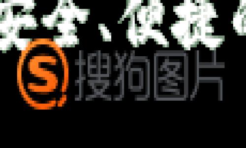 揭秘ETH钱包网站:安全、便捷的数字资产管理平台