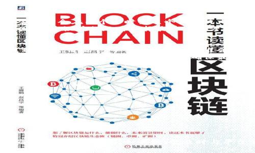 要将芝麻开门中的资产提现到TP钱包，你需要遵循一些步骤。以下是通过详细的介绍，希望能帮助你熟悉整个提现过程。

步骤一：了解芝麻开门的提现规则
在进行提现之前，首先需要了解芝麻开门平台的提现规则。芝麻开门是一款提供多种金融服务的应用，包括资产管理和投资。通常，这些平台会设定最低提现金额、提现手续费以及提现时间等限制。在进行提现前，建议你仔细阅读相关条款，以避免因不符合条件而导致的提现失败。

步骤二：确认TP钱包的信息
TP钱包是一款非常流行的数字货币钱包，支持多种加密货币和代币。要将资金提现到TP钱包，你需要确保你的TP钱包地址和其他相关信息已经准备好。建议先登录TP钱包，找到你的接收地址，确保它是正确的，并做好记录。

步骤三：在芝麻开门申请提现
确认好所有信息后，你可以在芝麻开门申请提现。通常情况下，提现的操作步骤如下：
ul
    li登录芝麻开门账户。/li
    li在页面找到“提现”选项，并进入对应页面。/li
    li选择你要提现的金额，确保金额符合平台的最低提现标准。/li
    li输入你的TP钱包地址。/li
    li确认所有信息无误后，提交提现申请。/li
/ul

步骤四：等待审核和到账
提现申请提交后，芝麻开门平台会对你的申请进行审核。审核通过后，会将资金转账到你提供的TP钱包地址。此过程可能需要一定时间，具体到账时间可以参考平台的说明或者联系客服咨询。

步骤五：确认到账
最后，当你的TP钱包账户收到资金后，可以在TP钱包中进行查看和管理。建议及时确认到账，以确保你的交易安全无误。

常见问题解答

问题一：为什么提现会失败？
提现失败的原因有很多，最常见的包括：
ul
    listrong地址错误：/strong如果输入的TP钱包地址有误，资产会无法到账。/li
    listrong金额不符合：/strong许多平台对于提现金额有最低限制，如果你的提现金额低于这个限制，就会导致提现失败。/li
    listrong账户安全问题：/strong平台可能会认为你的账户存在风险，则可能会限制提现。/li
    listrong系统维护：/strong在系统维护或升级期间，提现可能会受到影响。/li
/ul
为了避免提现失败，建议在操作前仔细核对所有信息，并在平台的规定时间内进行操作。如遇问题，及时联系客服进行咨询。

问题二：提现到账需要多长时间？
提现到账时间主要取决于芝麻开门的平台处理速度及TP钱包的网络状况。一般来说，提现申请提交后，如果审核通过，资金通常会在几个小时至几个工作日内到账。但在一些情况下，如高峰期或系统维护，到账时间可能会延长。
此外，一些平台提供的不同提现方式也会影响到账速度。例如，从某些支付渠道提现可能要比直接提现至电子钱包更快。因此，建议在提现时选择最合适的方式，并适时关注平台的通知以获取最新信息。

问题三：手续费是多少？
提现手续费因平台而异，芝麻开门在提现时可能会收取一定的手续费，手续费的标准可以在平台的官方公告或说明中找到。通常情况下，手续费的收费标准会基于提现金额的比例收取或固定金额。
了解手续费的具体金额可以帮助你在提现时做出更明智的决策。不仅要考虑手续费的高低，而且在选择提现金额时，也要综合考虑手续费的影响，以便确保最终到账的实得金额。

问题四：如何保障提现安全？
提现过程中的安全性非常重要，以下是一些保障措施：
ul
    listrong确保账户安全：/strong使用两步验证等安全措施保护你的芝麻开门和TP钱包账户。/li
    listrong核对地址和金额：/strong每次提现前，务必仔细核对你的TP钱包地址和提现金额，确保信息的准确性。/li
    listrong保持软件更新：/strong及时更新你的芝麻开门及TP钱包应用，确保使用最新版本以避免安全漏洞。/li
    listrong谨慎操作：/strong避免在公共Wi-Fi环境下进行提现操作，以降低安全风险。/li
/ul
通过以上措施，可以尽量降低提现过程中的风险，保障你的资产安全。

总结起来，将芝麻开门的资产提现到TP钱包的过程并不算复杂，但在操作时需要特别注意各项信息的准确性及合规性，确保提现安全顺利。如有疑问，及时与平台客服联系以获取帮助。