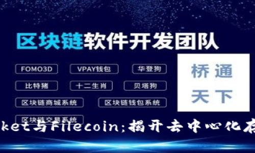 TokenPocket与Filecoin:揭开去中心化存储的未来