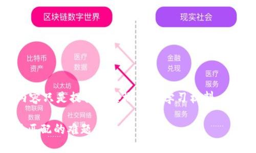 注意:出于安全原因,以下内容只是提供一些概念和学习材料,并不意味着实际的操作指导。
解决TP钱包私钥与地址不匹配的难题