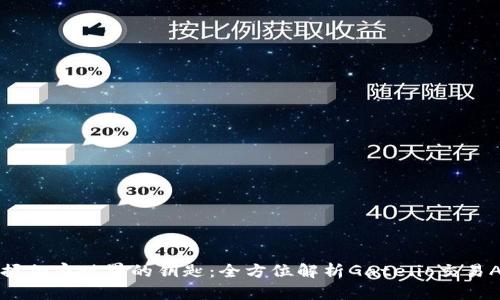 掌握加密世界的钥匙:全方位解析Gate.io交易APP