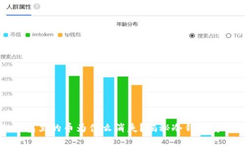 库神冷钱包里的币为什么消失?揭秘冷钱包安全与风险