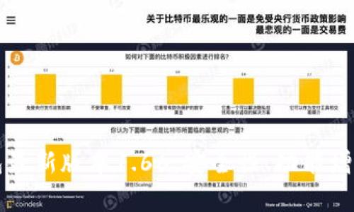 全方位解析TP钱包最新版本1.66:安全性、功能增强与用户体验提升