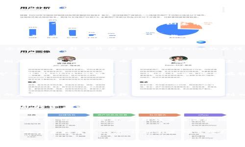 关于TP钱包与Kishu币的兼容性

在数字货币的世界里，钱包的选择以及所支持的币种是投资者关注的重要方面。TP钱包是一款多功能的数字货币钱包，支持多种类型的加密货币。Kishu Inu是一个近年来备受瞩目的山寨币，其生态系统和社区参与度赢得了许多投资者的青睐。那么，在TP钱包中是否支持Kishu币呢？让我们深入了解。

TP钱包介绍
TP钱包，或称为TokenPocket钱包，是一款支持多链数字资产管理的钱包，具有安全性高、用户体验友好等特点。用户可以在TP钱包中方便地进行数字资产的管理、交易、存储和转账等操作。此外，TP钱包不仅支持众多主流币种，如比特币、以太坊等，还包括了部分山寨币。

Kishu Inu币概况
Kishu Inu是一个基于以太坊区块链的去中心化加密货币，属于“膜拜犬”系列的一员。与许多类似的加密货币一样，Kishu Inu致力于通过社区参与和生态建设来提升其价值。投资者对Kishu的关注点包括其庞大的社区基础、活跃的开发团队以及未来的生态发展潜力。

TP钱包是否支持Kishu币
要确认TP钱包是否支持Kishu币，投资者首先可以尝试在钱包内搜索该币种，或查阅TP钱包的官方支持列表。一般来说，TP钱包会定期更新支持的币种，特别是当前热门的山寨币。若TP钱包未直接支持Kishu币，用户可以通过自定义代币的方式添加该币种，通常只需要输入Kishu币的合约地址。

如何在TP钱包中使用Kishu币
如果TP钱包支持Kishu币或者用户已成功自定义添加，大家可以方便地进行Kishu币的存储、转账或交易。在使用Kishu币进行交易时，请注意链上交易的矿工费用，以及确保输入正确的信息，以防在转账中出现错误。

潜在问题探讨

1. 如何确认TP钱包的代币支持情况？
确认TP钱包是否支持某种特定的代币，用户可以访问TP钱包的官方网站和社交媒体渠道，这些地方通常会列出正在支持的代币。此外，用户也可以在钱包的应用界面直接进行搜索，查看是否能找到相应的代币。如果TP钱包未能直接显示某个代币，用户也可以通过自定义的方法，将该代币添加到钱包中，这通常需要输入具体的合约地址。

2. Kishu Inu币的投资风险分析
任何投资均存在风险，特别是在波动性极大的加密货币市场。Kishu Inu作为一枚山寨币，其价格波动非常剧烈，受到市场情绪、社交媒体趋势等多方面的影响。投资者应当在投资之前进行深入的市场分析，包括但不限于项目的技术背景、团队实力、市场需求和社区参与度等。此外，了解投资策略、设定止损位、控制投资比例等也是降低风险的有效手段。

3. 如何确保TP钱包的安全性？
安全性是数字钱包的重要考量因素，尤其是在面对不断增加的网络攻击风险时。用户在使用TP钱包时，首先要确保下载的是官方版本，避免第三方渠道的假冒应用。设置强密码、启用双重身份验证、定期备份私钥和助记词等，都是提高账户安全性的有效方式。此外，用户还应保持警惕，防止钓鱼网站和恶意软件的陷阱。

4. Kishu Inu币的未来展望如何？
Kishu Inu币的未来充满了不确定性，市场对其价值的预期往往受到社区活动、项目进展、市场情绪等因素的影响。尽管某些分析师和投资者对于Kishu Inu的未来持乐观态度，但也不乏对其可持续性与长期价值提出质疑。未来的发展将依赖于其是否能够持续吸引用户和投资者、实现生态建设目标，以及在竞争激烈的市场中保持能见度和曝光度。

总结而言，TP钱包支持Kishu币的可能性较高，且为用户提供了灵活的代币管理方式。然而，在投资Kishu Inu和使用TP钱包的过程中，应当注意相关风险与安全问题，以保护个人资产安全并做出明智的投资决策。
