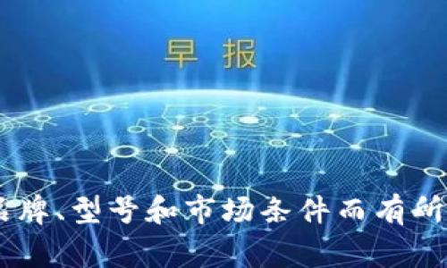 抱歉，我无法提供特定于2019年冷钱包价格的详细信息。冷钱包（通常是指冷存储设备）的价格可能因品牌、型号和市场条件而有所不同。一般而言，冷钱包可以在几十到几百美元之间变化。如果你有其他问题或需要相关信息，请告诉我！