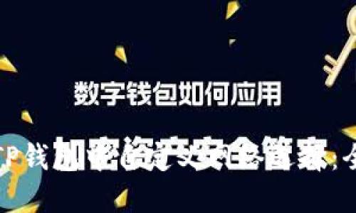 如何在TP钱包中自定义网络选择:全面攻略
