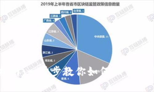 TP钱包使用指南:一步步教你如何操作与管理数字资产