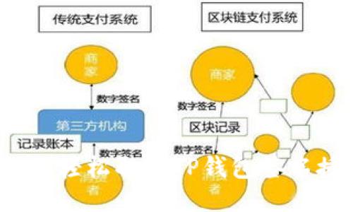  如何轻松取消TP钱包签名授权
