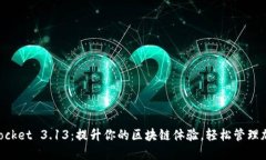 TokenPocket 3.13：提升你的区块链体验，轻松管理加