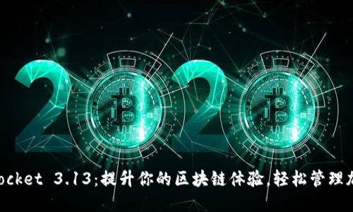 TokenPocket 3.13:提升你的区块链体验,轻松管理加密资产
