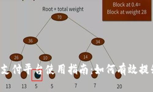 988Pay支付平台使用指南:如何有效提升交易量