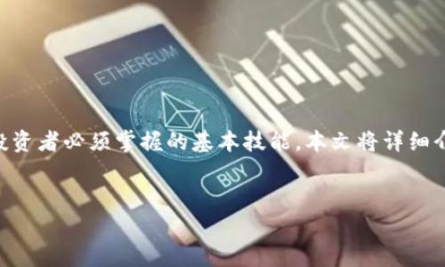 在这个数字货币迅速发展的时代，了解如何在不同钱包和交易所之间转移数字货币是每一个投资者必须掌握的基本技能。本文将详细介绍如何将数字币从TP钱包转移到抹茶交易所（BitMart），并讨论相关的注意事项和常见问题。

jiaotong如何将数字币从TP钱包转到抹茶/jiaotong
轻松转移数字币：从TP钱包到抹茶交易所的简单步骤
