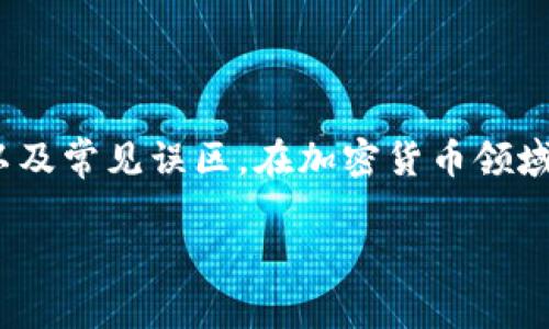 在讨论“TP钱包里的钱能被别人转走吗?”这个问题之前,首先我们需要明确一些与数字货币和钱包安全相关的基本概念以及常见误区。在加密货币领域,钱包是存储数字资产的地方,而TP钱包(TokenPocket钱包)是一种常见的币圈钱包,用户通过它可以管理多个数字资产。
TP钱包的安全性与资金转移风险分析