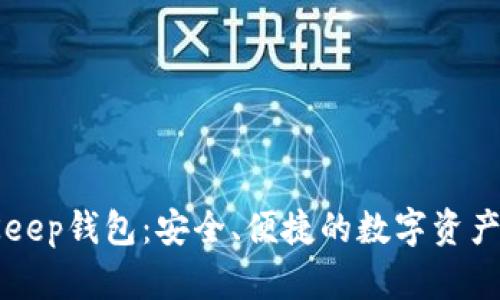 探索BitKeep钱包:安全、便捷的数字资产管理平台