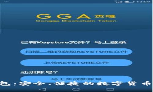 探索Bitpie钱包:安全、便捷的数字货币存储解决方案