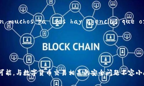 如何防止和应对Trezor钱包被盗：全面指南

guaijianci数字货币, 钱包安全, Trezor/guanjianci

引言
随着数字货币的兴起，越来越多的人选择使用硬件钱包来存储自己的加密资产。其中，Trezor钱包因其安全性和易用性而备受推崇。然而，就像任何技术一样，Trezor钱包也不是绝对安全的。尽管其设计初衷是保护用户的资产，但如果不注意安全措施，钱包仍然可能面临被盗的风险。本文将深入探讨如何防止Trezor钱包被盗的策略，以及一旦发生盗窃时应采取的应对措施。

防止Trezor钱包被盗的策略
保护Trezor钱包的安全需要一系列预防措施，用户需要保持警惕并采取以下步骤来保障其资产的安全。

h41. 硬件保护/h4
首先，确保Trezor钱包本身的物理安全，避免将其放置在容易被他人接触的地方。可以考虑将钱包存放在安全的地方，如保险箱或隐蔽的位置。此外，不要在公共场合或不熟悉的环境中插入您的钱包。

h42. 保持固件更新/h4
Trezor钱包不时会发布固件更新以修复安全漏洞和性能。用户应定期检查并更新其钱包的固件，以确保使用最新的安全特性。通过访问Trezor官方网站，可以轻松获取其最新的固件版本。

h43. 使用强密码/h4
在设置Trezor钱包时，务必使用复杂且独特的密码。避免使用易猜的密码，如生日或简单的数字组合，应该通过混合字母、数字及符号来创建一个强密码。

h44. 双重认证/h4
启用账户的双重身份验证（2FA）可以进一步增强安全。这意味着即使有人获得了你的密码，他们也需要额外的验证步骤才能访问你的钱包。通过连接移动应用程序，可以创建一个二次验证的方法。

h45. 备份恢复种子词/h4
务必安全地备份你的恢复种子词。Trezor钱包在设置时会提供一组种子词，以帮助你在设备丢失或损坏的情况下恢复账户。将这些种子词写下来并储存在安全的地方，绝对不要将它们存储在电子设备或互联网上。

h46. 警惕钓鱼攻击/h4
钓鱼攻击是网络犯罪分子常用的手段，他们通过伪造网站或邮件来获取用户的敏感信息。用户应警惕链接和邮件的真实性，确保总是通过官方渠道访问Trezor网站。

应对Trezor钱包被盗的策略
即使采取了所有的预防措施，仍然有可能遇到安全问题。如果你的Trezor钱包被盗，以下步骤可以帮助你应对这一情况。

h41. 立即断开连接/h4
如果你发现Trezor钱包被盗，立即将其从计算机和网络中断开连接。这是为了防止进一步的损失，确保任何进一步的交易不会被执行。

h42. 查看交易记录/h4
登陆Trezor Wallet界面或使用其移动应用程序，查看钱包的交易记录。这样可以清楚了解资产是否被转移，以及转移的具体细节。这项信息有助于之后的追踪和反制措施。

h43. 通知相关方/h4
及时向相关服务提供商或交易平台通报你的钱包被盗事故。这些平台通常有相应的系统来应对此类事件，可能会提供帮助，有时甚至可以冻结相应的交易以防止损失扩大。

h44. 联系警方/h4
如果资产价值较高，建议立即联系当地警方。同时，提供详细的事件经过和证据，警方可能会进行调查以便追踪犯罪分子。这一过程可能复杂且漫长，但做好记录对未来的追讨会有帮助。

h45. 保护你剩余的资产/h4
如果你还有其他钱包或资产，务必检查其安全性。确保这些资产并未受到威胁，必要时可以考虑将其转移到新的安全地址。同时，更新相关安全措施，以确保不再受到攻击。

相关问题解答

问题1：Trezor钱包被盗后，如何找到被盗资产？
如果你的Trezor钱包被盗，首先需要了解被盗资产的去向。查看你的钱包交易历史，可以发现资产转移的地址。可以借助区块链浏览器，通过输入转移地址追踪后续的资金流动。虽然追踪加密货币的回归比较困难，但仍然有可能找到线索，并通过报告给相关平台来尝试追回你的资产。

h4寻找资金的工具/h4
使用区块链分析工具可以帮助用户追踪转移的资金。一些专业服务可以提供详尽的报告，帮助用户了解资金的最终去向。在追踪过程中，用户需要保留所有记录，以便向执法机构或法律顾问展示。

h4联系专业人士/h4
如果发现被盗资产的去向较为复杂，可以考虑联系专业的加密货币调查公司或合法合规的平台，他们可以提供专业知识，帮助用户追索被盗资产。

h4注意侵权风险/h4
在追踪资产的过程中，用户应保持谨慎。若追踪到转移至某一交易平台，直接与其联系时需注意言辞，避免侵犯任何人的合法权益。同时，务必保持隐私，以防进一步损失。

问题2：如何提高Trezor钱包的安全性？
除了前面提到的保护措施，用户还可以考虑以下方法来提高其Trezor钱包的安全性。

h4使用冗余安全设备/h4
如果你有多于一个安全设备，可以使用多重硬件钱包，将不同资产分散存储在不同的钱包上。这样，即使一个钱包受到威胁，其他钱包仍然能保护你的资产。

h4定期安全审计/h4
建议定期对自己的数字资产安全进行审计，确保没有任何漏洞。可以使用专业的安全评估服务，进行全面的安全检测，以识别潜在风险。

h4加入加密社区/h4
参与相关的加密社区和论坛，了解最新的安全动态和风险，分享彼此的防范经验。通过社区的力量，用户可以获取一些实用的安全建议与技巧。

问题3：哪些因素可能导致Trezor钱包被盗？
Trezor钱包被盗的原因多种多样，下面列出一些常见因素。

h4社交工程攻击/h4
许多盗窃事件都是通过社交工程攻击造成的。攻击者通过与目标建立联系，诱导目标泄露密码或恢复种子词，因此提高个人防范意识是避免被盗的关键。

h4恶意软件/h4
若用户的电脑或移动设备感染了恶意软件，这可能成为攻击者入侵和盗取个人信息的途径，用户应定期更新防病毒软件，并对可疑信息保持高度警惕。

h4不安全的网络连接/h4
在公共Wi-Fi网络上使用Trezor钱包是十分危险的，因为攻击者可能在该网络中窃取用户信息。使用私密及安全的网络连接，采用VPN等防护措施来保护数据传输。

问题4：Trezor钱包被盗后，如何保护自己的个人信息？
一旦Trezor钱包被盗，保护个人信息是非常重要的，以下是一些措施。

h4更改相关账户的密码/h4
确保你与Trezor有关的所有在线账户的密码被更改，包括邮箱、交易所账户等。采取复杂且独特的密码，不同平台使用不同的密码，提高账户的安全性。

h4监视个人信用状态/h4
若 sospechosos de que nociones han sido robadas, monitorear tu historial crediticia es importante para prevenir fraudes financieros. En muchos países hay agencias que ofrecen servicios de monitoreo de crédito gratuitos.

h4二次验证/h4
在所有重要帐户中启用二次验证（二次身份验证）也是保护个人信息的重要一步，这使得即使攻击者获取了账户密码，他们仍然需要额外的验证来访问账户。

总结
尽管Trezor钱包以其卓越的安全性闻名，但用户仍然需保持警惕，采取预防措施避免被盗。在面临盗窃事件时，迅速采取行动不仅能减少资产损失，也为追讨提供了可能。与数字货币交易相关的安全问题不容小觑，用户应不断学习和更新相关知识，以应对日益复杂的网络安全环境。