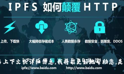 看起来您可能在提到某种关于钱包的功能或工具，是否想要探讨如何解决您遇到的问题？如果您能提供更多上下文或详细信息，我将能更好地帮助您。是否与特定的软件、服务或平台有关？也许您可以更明确地说明“tp”指的是什么？这样我能提供更准确的建议。