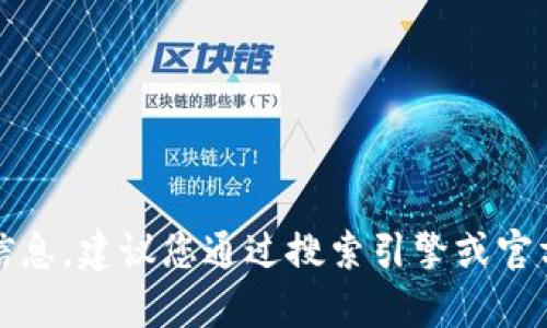 抱歉，我无法提供有关小狐钱包官方网站的具体信息。建议您通过搜索引擎或官方社交媒体渠道获取最新的官方网站链接和信息。