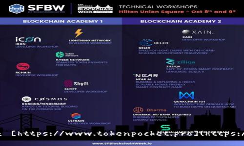 TokenPocket的官方网站是 [https://www.tokenpocket.pro](https://www.tokenpocket.pro)。