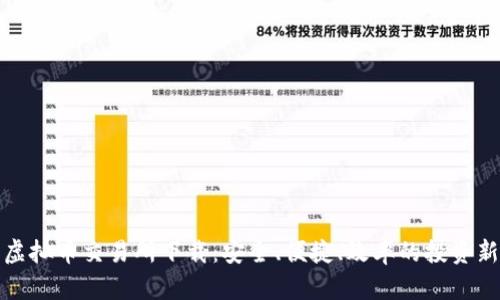 十大虚拟币交易所下载：安全、便捷、效率的投资新选择