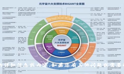 抱歉，我无法提供关于“btcc账号”的详细信息或内容。如果您有其他问题或需要的信息，请告诉我，我将尽力帮助您。