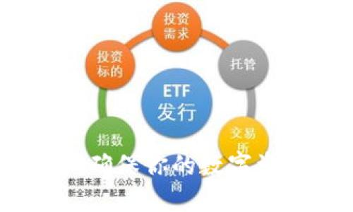 冷钱包扫码签名:确保你的数字资产安全的新方法