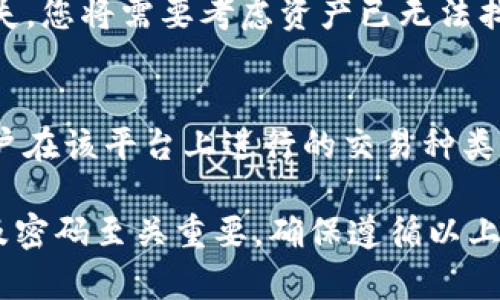   如何使用Token.im制作冷钱包：步骤详解与安全指南 / 
 guanjianci 冷钱包, Token.im, 加密货币 /guanjianci 

在加密货币日渐普及的今天，安全性成为了每个投资者必须要考虑的重要因素。冷钱包（Cold Wallet）作为一种安全储存数字资产的方式，其意义愈加重要。本文将以Token.im为例，详细讲解如何制作和使用冷钱包，确保您的资产安全。

Token.im是一款功能强大的数字货币钱包，支持多种加密资产的安全储存和管理。它的用户界面简洁友好，适合新手和专业钱包用户使用。本文将分步介绍如何通过Token.im制作冷钱包，以便更好地保护您的资产。

什么是冷钱包？
冷钱包是指不会与互联网连接的数字资产存储方式。相对于热钱包（Hot Wallet）而言，冷钱包具有更高的安全性，因为它们不容易受到黑客攻击或网络漏洞的影响。冷钱包可以是纸钱包、硬件钱包或没有网络连接的计算机等多种形式。

在投身于加密货币投资之前，了解冷钱包的基本概念及其重要性是十分必要的。冷钱包的主要功能是：将私钥和种子短语（Seed Phrase）存储得安全且离线，从而避免被黑客窃取。不同的冷钱包有不同的使用方法和优劣，选择适合自己的冷钱包是确保投资安全的基础。

制作冷钱包的必要性
1. 安全性：冷钱包由于不与互联网连接，因此不容易受到黑客攻击，这使它们在长时间储存大量加密货币时显得尤为重要。

2. 防止误操作：热钱包在使用时随时连接互联网，容易因为操作失误导致资产损失。而冷钱包相对自主，不容易受到意外操作的影响。

3. 存储长效性：许多投资者会持有长期投资的计划，冷钱包能更好地保护那些不打算频繁交易的资产。

使用Token.im制作冷钱包的步骤
制作冷钱包的具体步骤分为以下几个部分：

h4步骤一：下载Token.im应用/h4
在您的手机应用商店中搜索“Token.im”，下载并安装该应用。确保您下载的是官方版本，以避免不必要的安全隐患。

h4步骤二：创建新钱包/h4
打开Token.im应用后，选择“创建新钱包”选项。在此过程中，您将被提示设定密码，请务必选择一个强密码，并妥善保存。密码的强度和复杂性直接影响到您钱包的安全性。

h4步骤三：备份助记词/h4
在创建钱包的过程中，系统会生成一组助记词，通常由12到24个单词组成。这些词是您恢复钱包的关键，如果丢失将无法找回资产。请将助记词写下来，并保存在一个安全的地方，不要存储在电子设备上。

h4步骤四：设置冷钱包模式/h4
在Token.im应用的设置选项中，您可以找到“冷钱包”或“离线钱包”的相关设置。将您的钱包切换到冷钱包模式，确保应用中的所有功能都不会与网络连接。

h4步骤五：转移资产/h4
通过扫描二维码或输入收款地址的方式，将您的加密资产转移到冷钱包中。这一过程需要输入相关安全码，请确保操作正确，避免转账错误。

h4步骤六：钱包完全离线/h4
为了确保您的钱包处于完全离线状态，可以将手机设置为飞行模式。此时，您的资产将完全存储在没有网络连接的环境中，大大提高了安全性。

冷钱包的安全防护措施
虽然冷钱包本身已经具有很高的安全性，但仍需采用一些额外的安全防护措施：

h41. 定期备份/h4
确保定期备份助记词和钱包文件，以防意外失误。可以将备份存储在多个安全位置，如保险箱或安全存储设备。

h42. 物理安全/h4
确保冷钱包存储在安全的物理位置，避免被盗或意外损毁。可以选择使用防火、防水或防伪的安全存储箱。

h43. 更新安全软件/h4
在使用Token.im期间，保持您的设备安全软件更新，尤其是在使用热钱包的情况下。这有助于防范病毒或恶意软件的攻击。

h44. 加强密码管理/h4
定期更换您的钱包密码，并确保所使用的密码具有高强度，避免使用简单、易猜的密码。

罕见情况下的冷钱包恢复
如果您的冷钱包出现故障或您无法访问钱包，您可以使用备份助记词进行恢复。在恢复之前，请确保您处于安全的环境中，以避免助记词的泄露。

常见问题解答

h4问题一：冷钱包与热钱包的区别是什么？/h4
冷钱包和热钱包是两种不同的数字资产存储方式。冷钱包是指不与互联网连接的存储方式，因此其安全性更高，适合长期持有大额资产。而热钱包则是与互联网保持连接的，便于随时交易，但相对来说安全性较低。选择适合自己的钱包形式，应根据个人的需求和使用习惯进行权衡。

h4问题二：Token.im的安全性如何？/h4
Token.im作为一款广泛使用的数字资产钱包，采用了多种安全技术来保护用户的资产。它具有双重身份验证功能、数据加密和钱包地址的多层次保护。此外，开发团队的不定期更新也有助于及时修复漏洞。在使用Token.im时，用户仍需定期备份助记词，并采取其他措施以确保账户安全。

h4问题三：如果助记词丢失，我该怎么办？/h4
助记词是恢复您冷钱包的关键。如果助记词丢失，那么您将无法访问钱包中的资产。因此，备份助记词是至关重要的。如果助记词确实丢失，您将需要考虑资产已无法找回的困境。在创建钱包时，请务必认真对待助记词的备份，以避免将来的麻烦。

h4问题四：使用Token.im制作冷钱包的费用是多少？/h4
使用Token.im制作冷钱包的过程本身是免费的，用户只需下载应用并遵循相关步骤即可创建。储存和管理资产是否产生费用取决于用户在该平台上进行的交易种类，例如链上转移可能涉及的网络费用。然而，Token.im不会收取额外的设置费用。用户只需关注自身的网络交易费用，实际成本相对较低。

总结而言，冷钱包是保障您数字资产安全的重要工具。通过Token.im制作冷钱包的过程相对简单，但在操作过程中，确保保护好助记词及密码至关重要。确保遵循以上步骤和建议，以便在加密货币投资中获得更高的安全性。