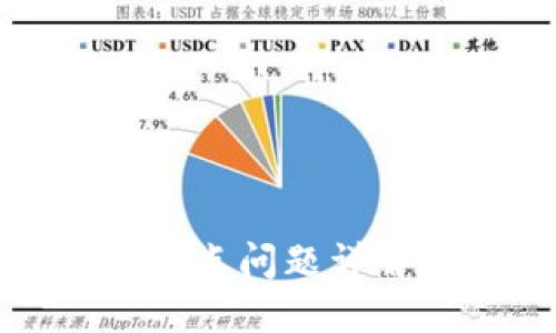 TP钱包设置滑点问题详解与解决方案