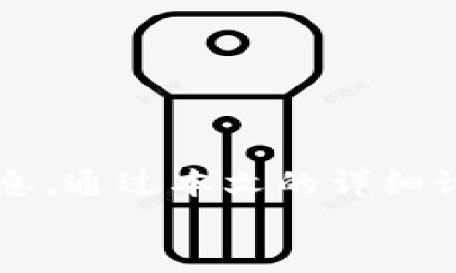 / 冷钱包如何通过私钥恢复安全资产？/  
冷钱包, 私钥, 资产恢复/guanjianci  

冷钱包简介  
冷钱包，又称为冷存储，是一种不与互联网直接连接的钱包类型，主要用于安全存储加密货币等数字资产。相较于热钱包，冷钱包的安全性更高，因为它能够有效防止黑客攻击和网络欺诈。  
冷钱包的类型多种多样，包括硬件钱包、纸钱包等。硬件钱包是一种用户外部存储设备，能够将私钥保存在设备中并通过USB接口与计算机连接，但在不连接设备时，私钥始终处于离线状态。纸钱包则是在纸张上打印或手写的私钥和地址，存储方式虽然简单，但其实体容易丢失或损坏。  
冷钱包的使用方式相对简单，用户在初始化钱包时会生成一对公钥和私钥，公钥用于接收资产，而私钥则是用来管理和转移资产的重要凭证。  

私钥的概念  
私钥是访问和管理数字资产的关键，它是一组复杂的字母和数字组合，用户必须妥善保管。失去私钥意味着失去对资产的控制。  
私钥不仅是单个交易的凭证，仅有拥有私钥，用户才能进行转账、交易等操作，因此，私钥相当于数字资产的“钥匙”。如果你的私钥被盗，其他人可以轻松地将你的资产转走，因此，私钥的安全性至关重要。  

冷钱包通过私钥恢复资产的过程  
冷钱包之所以能够通过私钥恢复资产，是因为区块链技术本身的特性即不可篡改和去中心化。具体步骤如下：  
首先，你需要获取加密货币的冷钱包应用程序或硬件钱包设备。硬件钱包设备通常会提供用户界面，帮助你输入私钥或助记词。一旦你输入私钥，钱包应用就会利用私钥来生成与之对应的公钥，并从区块链上检索相关的数字资产信息。  
接下来，系统会显示该私钥所关联的地址及其对应的余额，用户便可见到之前存储在冷钱包中的加密资产。此时，如果你想要重新访问这些资产，可以选择继续使用当前的钱包，或将私钥导入其他支持该币种的钱包应用。无论哪种选择，用户始终需谨慎操作，保护好私钥，避免泄露。  

资产恢复的重要性  
资产恢复意味着你能够恢复丢失、损坏或无法访问的数字资产。由于区块链的特性，所有交易都是公开的，只要你能重新获得对私钥的控制，就能找回资产。这一过程的成功与否直接关系到用户的资产安全：  
ul
    li避免了巨大的损失：在一次丢失私钥或存储设备故障的情况下，用户有能力通过私钥恢复资产，是一个重要特征。/li
    li增强的用户信任度：用户了解私钥恢复机制，便会更放心地存储和使用数字资产。/li
    li促进了去中心化的金融环境：借助私钥恢复，用户能够自主管理资产，不受第三方机构影响。/li
/ul  

可能面临的挑战  
通过私钥恢复资产当然有其优势，但也面临一定的挑战与风险：  
ul
    li私钥安全风险：用户需妥善备份和存储私钥，一旦私钥泄露，资产将面临被盗的风险。/li
    li技术门槛：对于部分用户而言，理解整个恢复过程以及如何操作冷钱包仍有一定的技术门槛。/li
    li设备可靠性：冷钱包设备一旦损坏，若没有备份，可能导致无法恢复资产。/li
/ul  

相关问题讨论  
h4私钥丢失后还有其他方法恢复资产吗？/h4  
不仅依靠私钥，如果用户曾经使用助记词，同样可以通过助记词恢复资产。助记词是由一组随机生成的单词组成，通常由12个或24个单词组成，用户在创建冷钱包时会看到这组助记词。  
恢复资产的步骤与使用私钥类似，用户需要在钱包应用中选择“恢复钱包”，并输入助记词。如果助记词正确，用户将能完全恢复钱包，包括其中的所有资产。  
不过，更要注意的一点是，助记词虽然可以带来资产恢复的便利，但同样需要妥善保管。与私钥一样，一旦助记词被他人获得，资产也会面临被盗风险。因此，建议用户采用物理存储方式，例如纸质备份，并存放在安全的地方。此外，用户可以考虑将助记词分拆存储，增加安全性。  

h4如何确保私钥的安全？/h4  
确保私钥的安全是数字资产安全的重中之重：  
ul
    li使用硬件钱包：硬件钱包因能够离线存储私钥，并采取多重保密措施，是安全性较高的选择。/li
    li定期备份：用户应定期备份私钥或助记词，并将备份存储于不同的位置。/li
    li使用密码保护：在储存私钥及冷钱包时设定强密码，增加安全防护。/li
    li保持警惕：防止通过网络钓鱼等手段泄露私钥或助记词信息。/li
/ul  

h4冷钱包的选购建议/h4  
在选择冷钱包时，有几个方面需要关注：  
ul
    li品牌信誉：选择知名度高、口碑好的冷钱包品牌，能在一定程度上保障安全。/li
    li用户体验：使用方便性是选择的重要考量，用户可以查看一些评测，了解钱包的使用体验。/li
    li支持币种：确保所选的冷钱包支持你所持有的所有数字资产。/li
    li固件更新：确保钱包硬件支持定期固件更新，增强安全性。/li
/ul  

h4未来冷钱包的趋势/h4  
随着区块链技术的发展，以及加密资产的逐渐普及，冷钱包也将不断向更智能化和易用化的方向发展：  
ul
    li多币种支持：未来冷钱包将支持越来越多的币种，满足用户需求。/li
    li用户界面的友好性：提高用户体验，简化操作流程，让更多的普通用户能够顺畅使用。/li
    li生物识别技术：采用指纹识别、人脸识别等，增加存取的便捷性及安全性。/li
    li集成更多功能：未来冷钱包将可能集成更多功能，如更便捷的资产交换、轻松的交易等。/li
/ul  

总结  
冷钱包通过私钥恢复资产的机制为用户提供了强有力的保障。但保障措施是否得力，关键在于用户自身如何妥善保护私钥及相关信息。通过本文的详细讨论，希望用户对于冷钱包的使用及私钥的重要性有更加深入的认识，切实保证资产的安全与完整。  
未来加密货币的逐步普及与发展将推动冷钱包技术的创新，用户也需不断学习新知识，提高安全防范意识，为自己的资产保驾护航。  
