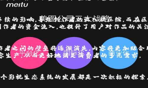  人人影视与TokenPocket的完美结合：区块链时代下的影视新生态 / 
 guanjianci 人人影视, TokenPocket, 区块链 /guanjianci 

引言：区块链如何改变影视行业
当今社会，区块链技术的迅猛发展正在深刻地改变各行各业，影视行业亦不例外。人人影视作为一个广受欢迎的影视资源分享平台，凭借其丰富的内容和用户基础，正在逐步步入这个新兴的区块链时代。与此同时，TokenPocket作为一款多链钱包，以其安全性和便捷性，正为影视平台的数字资产管理提供支持。这两者的结合，将在内容创作、版权保护、收入分配等多个方面带来革命性的变化。

人人影视：一个影视内容共享的先锋
人人影视成立于2009年，致力于为用户提供优质的影视内容。它依靠众多的志愿者翻译和配音团队，为全球用户带来了大量的影视资源。平台的宗旨是“分享好片，让观众得到最好的影视体验”。其成功的关键在于强大的用户社群和高质量的内容生产。
随着用户数量的不断增长，人人影视面临着如何保护版权和合理分配收益的挑战。在这个背景下，区块链技术的引入正好为解决这些问题提供了可能的解决方案。利用区块链的透明性和不可篡改性，人人影视可以更加有效地管理版权信息，确保创作者的合法权益。

TokenPocket：区块链时代的数字资产管理工具
TokenPocket是一款多链数字钱包，支持多种区块链资产的存储与管理。它不仅方便用户进行数字资产的交易，还提供了DApp（去中心化应用）的接入，为用户的数字生活提供了全面支持。TokenPocket的安全性和易用性，吸引了大量的用户，成为了区块链生态系统中的一部分。
在影视行业，TokenPocket可以帮助人人影视实现更高效的收益分配模型。通过将用户观看影视内容的费用以加密货币的形式进行支付，可以实现实时结算，减少传统支付方式带来的时间延迟和手续费。此外，TokenPocket的多链支持，让内容创作者可以将他们的作品发布在不同的区块链平台上，从而获得更大的曝光率和收益。

区块链在影视产业的具体应用
区块链技术的引入，给影视产业带来了多重变革。首先，通过区块链，人人影视可以建立起一个去中心化的版权管理系统。所有的影视作品都可以在区块链上进行登记，每一部作品的创作者信息、版权持有者都会被记录下来。这使得盗版问题得到有效缓解，因为用户可以很方便地查看一部作品的真实版权信息。
其次，通过智能合约，影视内容的分销和收益分配将变得更加透明和高效。每当用户观看一部影视作品，系统会自动根据预先设定的智能合约进行结算，创作者可以即时收到相应的收益。这种透明性促使创作者更积极地参与内容生产，进一步推动影视产业的发展。
最后，区块链技术将提升用户体验。用户不仅可以用加密货币购买影视内容，还可以参与到平台治理中。持有平台代币的用户可以对影视作品的上映时间、内容方向等进行投票，有效提升用户的参与感和忠诚度。

可能相关的问题讨论

1. 人人影视如何利用区块链技术保护版权？
随着用户对影视内容的需求不断增加，如何合理保护版权问题成为了人人影视面临的重要挑战。区块链技术以其去中心化和不可篡改的特性，为版权保护提供了新的解决方案。人人影视可以在区块链上为每一部作品建立一个独立的、不可修改的版权登记，从而为创作者提供权威的版权证明。用户可以通过区块链浏览器直接查看一部作品的创作者和版权信息，有助于培养用户的版权意识。
此外，智能合约的应用也能够保证创作者的收益分配。一旦用户观看某一作品，系统会根据事先设定的收益模式自动进行分红，确保创作者得到应有的报酬。这种方式不仅提升了收益的透明度，还减少了因人为因素造成的纠纷，极大地保护了版权方的利益。

2. TokenPocket是如何支持影视行业的数字资产管理的？
TokenPocket作为数字资产管理工具，最多能支持多种区块链，允许用户方便地管理各种类型的加密资产。在影视行业，TokenPocket为人人影视这样的内容平台提供了安全又高效的支付系统。用户可以通过TokenPocket进行加密货币支付，从而实现即时结算，平台运营成本降低。
不仅如此，TokenPocket还能帮助用户参与到平台的生态治理中。例如，用户可以用平台代币进行投票，参与到内容创作和作品推荐中。这种去中心化的方式激发了用户的积极性，也推进了整个影视生态的繁荣。

3. 区块链能够为影视创作者带来怎样的收益？
区块链技术的应用将为影视创作者带来多方面的收益。首先，利用区块链的透明性和智能合约，创作者的收益将变得更加合理和及时。传统的影视收益模式往往受到中介和手续的影响，导致创作者的收入被压缩。而在区块链上，创作者可以直接与用户进行交易，减少中介干预，提升自身收益。
其次，创作者能够通过发放代币来吸引用户，增强用户粘性。在区块链平台上，创作者可以发行自己的代币，通过代币的涨跌激励用户支持自己的作品。这种方式不仅增加了创作者的资金流入，也提升了用户对作品的关注度。

4. 未来影视行业的发展趋势会是怎样的？
在区块链和数字经济迅猛发展的背景下，未来的影视行业将会越来越依赖去中心化平台。传统的发行模式将面临挑战，区块链将创造出新的内容发现和消费方式。用户与创作者之间的壁垒将逐渐消失，内容将更加贴合用户的需求和偏好。
此外，由于区块链的透明性，用户对影视内容的参与度也会越来越高。他们将能够直接对作品进行投票、融资，甚至参与创作。而这种去中心化的生态，必将促进更多样化的内容生产，从而更好地满足消费者的多元需求。

总结
人人影视与TokenPocket的结合，标志着区块链在影视行业应用的一个新阶段。借助区块链的优势，人人影视不仅能够保护版权、实现收益透明化，还能提升用户体验，这对整个影视生态系统的发展都是一次积极的探索。展望未来，随着技术的不断进步，影视行业将迎来更多的机遇和挑战。