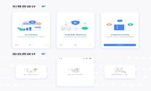 “mytoken”的发音为 /maɪˈtoʊ.kən/，具体分解如下：

- “my” 发音为 /maɪ/，类似于中文的“麦”。
- “token” 发音为 /ˈtoʊ.kən/，可以分为两个部分：
  - “to” 发音为 /toʊ/，类似于中文的“透”。
  - “ken” 发音为 /kən/，发音类似于中文的“肯”。

因此，整体来说，“mytoken”的发音类似于“麦透肯”。