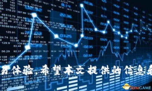   如何在TP钱包中高效转账不同类型的USDT？ / 
 guanjianci USDT转账, TP钱包, 加密货币 /guanjianci 

引言
随着数字货币的普及，USDT（Tether）作为一种广泛使用的稳定币，已经成为了许多用户进行交易和转账的重要工具。这使得加密货币钱包的功能越来越受到关注，尤其是在进行跨链转账时。在这篇文章中，我们将探讨如何在TP钱包中高效地转账不同类型的USDT，包括ERC20、TRC20等。同时，还将解答一些用户在使用TP钱包时可能会遇到的问题。

USDT不同类型的转账概述
USDT有多种不同的发行标准，主要包括ERC20（基于以太坊的合约）、TRC20（基于波场的合约）和Omni（基于比特币的合约）。每种类型的USDT都有其独特的使用场景和转账规则，用户在选择时需考虑转账费用、转账速度等因素。

如何在TP钱包中进行USDT转账
在TP钱包中进行不同类型的USDT转账相对简单。首先，用户需要完成以下步骤：
ol
li下载并安装TP钱包，确保钱包已经创建并备份好助记词。/li
li在钱包界面中，选择“资产”，然后找到USDT。/li
li点击USDT后，选择转账功能。/li
li输入对方的钱包地址，选择对应的USDT类型（ERC20或TRC20），输入转账金额。/li
li确认交易信息无误后，输入密码或指纹验证，完成转账。/li
/ol
在转账过程中，用户需特别注意选择正确的网络，以避免资金丢失的风险。

USDT转账时需要考虑的费用
转账费用是用户在进行USDT转账时必须考虑的另一个重要因素，不同类型的USDT在费用上可能有所不同。例如，ERC20通道通常具有较高的链上费用，而TRC20因为波场网络的优势，往往费用较低。在转账前，用户最好先查阅相关的网络费用情况，以便选择最合适的转账方式，从而降低交易成本。

问题1：USDT转账失败的常见原因是什么？
尽管TP钱包在大多数情况下能够顺利完成USDT的转账，但在某些情况下，转账可能会失败。以下是一些常见原因：
ol
li地址输入错误：任何小的输入错误都可能导致转账失败，尤其是因为大多数加密钱包都不支持交易的撤回。/li
li网络拥堵：在链上，网络繁忙时，交易可能会被延迟或者失败，用户需要稍候再试。/li
li余额不足：如果用户的TP钱包余额不足以支付转账金额及手续费，转账将会失败。/li
li选择错误的网络：如在转账ERC20时选择了TRC20网络，会导致转账失败。/li
/ol
为避免这些问题，用户在转账前应仔细核对所有信息，并确认自己的余额及网络选择。

问题2：如何选择转账USDT的类型？
选择USDT转账类型时，用户需考虑多个因素：
ol
li转账费用：如前所述，ERC20的手续费一般高于TRC20。用户需根据实际情况，选择最合适的转账方式。/li
li转账速度：在某些情况下，TRC20转账的速度可能较快。若用户急需转账，考虑选择速度较快的网络。/li
li对方钱包支持：确保接收方的钱包支持所选择的USDT类型，否则资金可能会丢失或无法使用。/li
li安全性：了解所选网络的安全性，密切关注近来的安全事件或漏洞报告。/li
/ol
在选择时，用户应权衡各因素，确保转账的顺利进行。

问题3：如何解决转账USDT后的问题？
有时，转账成功后，用户可能会遇到一些问题，如未收到款项或转账状态显示异常。以下是一些解决方案：
ol
li查询区块链：通过区块链浏览器查询交易记录，确认交易是否成功。/li
li联系对方：如果确认交易已成功，但对方未收到款项，可以联系对方并再次确认他们的钱包地址是否正确。/li
li确认网络：有时，转账可能因为网络问题延迟或未显示，稍作等待后再查询。/li
li联系客服：如果查询后仍然存在问题，可以联系TP钱包的客服寻求帮助。/li
/ol
及时查找信息和采取行动可以有效解决这些问题。

问题4：如何保护自己在TP钱包中的USDT安全？
安全是使用加密钱包最重要的考虑之一。以下是一些保护USDT安全的建议：
ol
li备份助记词：务必妥善保管钱包的助记词，一旦丢失，无法恢复钱包中的资产。/li
li启用双重身份验证：如果钱包支持双重身份验证，务必开启，以增加安全性。/li
li小心公共Wi-Fi：在进行交易及使用钱包时，避免使用公共Wi-Fi，以防止数据被窃取。/li
li更新软件：确保TP钱包始终保持更新，最新版通常会修复已知漏洞及提供更多安全功能。/li
/ol
通过这些方式，用户可以有效地保护自己钱包中的USDT，减少被盗或丢失的风险。

结论
在TP钱包中进行不同类型的USDT转账操作虽简单，但用户仍需留心转账中的各种细节。了解各种转账方式的优缺点，避免常见的陷阱与错误，能够有效提升交易体验。希望本文提供的信息和建议可以帮助大家更好地管理和转账自己的USDT资产。