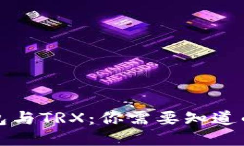 冷钱包与TRX:你需要知道的一切