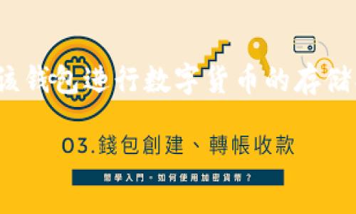 TP钱包停止服务意味着该钱包不再支持用户的数字资产管理功能。这通常会导致用户无法继续使用该钱包进行数字货币的存储、转账和交易等操作。停止服务的原因可能包括技术问题、安全隐患、合规性问题或者公司战略调整等。
### TP钱包停止服务:数字资产管理风险与应对策略