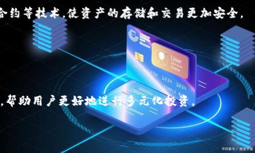 ### 观察钱包与冷钱包作文怎么写

在写观察钱包与冷钱包的作文时，可以从以下几个方面进行阐述和分析。

#### 一、引言

在现代社会，随着科技的进步和数字货币的兴起，钱包的概念不仅限于传统的物理钱包。我们可以看到两种主要的钱包类型：热钱包（Hot Wallet）和冷钱包（Cold Wallet）。热钱包适宜日常交易，而冷钱包则更为安全，适用于长期储存。那么，热钱包与冷钱包之间有哪些区别与联系呢？本文将对这两种钱包进行详细的观察和比较。

#### 二、热钱包的特点

1. 热钱包的定义及功能
热钱包是指连接互联网的数字钱包，用户可以通过手机、电脑等设备随时进行交易。它们通常由第三方服务提供，例如交易所或在线数字钱包服务商，便利用户进行快速的买入或卖出操作。

2. 热钱包的优缺点
热钱包的优点在于使用便捷，用户可以随时随地进行支付和交易，非常适合频繁交易的用户。此外，热钱包一般都具有较友好的用户界面，适合新手使用。
然而，热钱包的安全性较低，由于一直连接互联网，容易受到黑客攻击或网络钓鱼的威胁，用户的资金安全面临较高风险。

#### 三、冷钱包的特点

1. 冷钱包的定义及功能
冷钱包则是一种不与互联网直接连接的数字钱包，主要用于安全地存储数字资产。它可以是硬件设备，如USB加密狗，或是纸质钱包，通过生成并存储私钥的方式来保护用户的资产。

2. 冷钱包的优缺点
冷钱包的最大优点是安全性极高，由于不连接互联网，黑客难以入侵，资金受到良好的保护。但是，冷钱包的使用相对不便，用户在进行交易时需要首先将资产转移到热钱包中，这会增加交易的复杂性与时间成本。

#### 四、热钱包与冷钱包的比较

1. 安全性比较
总体来说，冷钱包在安全性上明显优于热钱包。因为冷钱包不直接连接互联网，这使得其面临的网络安全风险大大降低。而热钱包虽然方便，但其受黑客攻击的风险始终存在。

2. 使用场景
热钱包适合于日常小额交易和频繁的买卖操作，例如在交易所进行日常交易。冷钱包更适合长时间存储大额资产，用户可以在不需要频繁交易的情况下将其存储在冷钱包中，确保安全性。

3. 用户体验
在用户体验方面，热钱包提供的便捷性使其更受新手和频繁交易用户的青睐。他们可以通过移动设备快速进行交易。相反，冷钱包的使用门槛相对较高，用户需要具备一定的技术知识，对于普通用户来说，可能会感到不便。

#### 五、结论

在数字货币日益普及的今天，了解钱包的种类及其特点非常重要。热钱包与冷钱包各有优缺点，用户可以根据自身需求进行选择。如果用户倾向于日常交易，热钱包是一个不错的选择；而如果用户希望安全、长时间地存储资产，冷钱包将是更佳的选择。理解这两者的差异，将帮助我们更好地管理自己的数字资产。

### 问题思考

在对钱包进行详细观察的过程中，可能产生以下四个相关问题：

1. **热钱包的安全性如何得到提升？**
2. **在选择冷钱包时需要考虑哪些因素？**
3. **热钱包和冷钱包各自适合什么样的投资者？**
4. **未来加密货币钱包的发展趋势将如何？**

#### 一、热钱包的安全性如何得到提升？

1. 使用二步验证
为了增强热钱包的安全性，用户应当启用二步验证（2FA）。这种额外的安全措施要求用户在登录时提供两种不同的认证方式，通常是密码加上手机接收到的验证码。这能够有效防止未经授权的访问，即使黑客获得了用户的密码。

2. 选择信誉良好的平台
用户在选择热钱包服务时，应选择那些拥有良好口碑和较高安全记录的平台。知名交易所通常会采取更全面的安全措施，如定期进行安全审计和漏洞测试。

3. 及时更新软件
保持热钱包客户端或应用的更新，确保拥有最新的安全补丁和功能。开发者常常会修复已知漏洞，用户及时更新可以大幅降低安全隐患。

#### 二、在选择冷钱包时需要考虑哪些因素？

1. 硬件设备的安全性
选择冷钱包时，用户应评估设备的安全性。知名品牌的硬件钱包一般会采用安全芯片来存储私钥，能够有效抵御物理攻击，降低资产被盗的风险。

2. 用户体验与便捷性
冷钱包虽然偏重安全，但用户体验也不容忽视。不同品牌的冷钱包在使用流程上可能有所不同，选择一个界面友好且易于操作的设备将提升使用效率。

3. 支持的加密资产种类
冷钱包支持的加密资产种类也是用户需要考虑的因素。不同的冷钱包对不同类型的数字货币支持程度不同，用户应根据自身持有的资产类型选择合适的冷钱包。

#### 三、热钱包和冷钱包各自适合什么样的投资者？

1. 热钱包适合的投资者
热钱包更适合那些频繁进行交易的投资者，例如日内交易者或需要经常参与不同项目的用户。对于需要快速反应并灵活调配资产的用户来说，热钱包显然提供了更多的便利性。

2. 冷钱包适合的投资者
冷钱包则适合那些希望安全存储资产的长期投资者。对于持有大量资产或长期不打算交易的投资者，冷钱包提供了一种非常安全的存储解决方案，能够有效保护资产安全。

#### 四、未来加密货币钱包的发展趋势将如何？

1. 更加注重安全性
随着加密货币市场的发展，安全性将继续是钱包开发的重要考量因素。未来可能会有更多创新型安全技术被应用于钱包，例如多重签名、智能合约等技术，使资产的存储和交易更加安全。

2. 用户体验不断提升
同时，钱包的用户体验也会不断提升。开发者会更加注重智能手机的应用，更加友好的用户界面将吸引更多新手参与到数字资产的管理中来。

3. 集成更多功能
未来的加密钱包将可能集成更多功能，如与DeFi（去中心化金融）、NFT（非同质化代币）等生态系统的兼容性，从而提供更全面的资产管理服务，帮助用户更好地进行多元化投资。

通过这种结构，可以充分展示对钱包和冷钱包的观察与思考。同时，各个问题的深入分析也能帮助读者更好地理解相关内容。