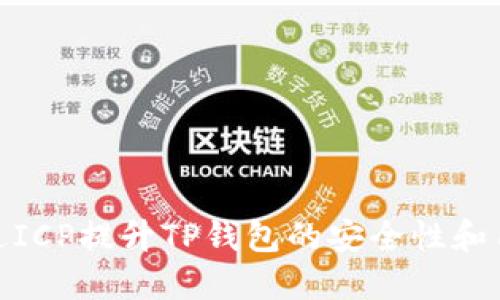 如何通过ICP提升TP钱包的安全性和用户体验