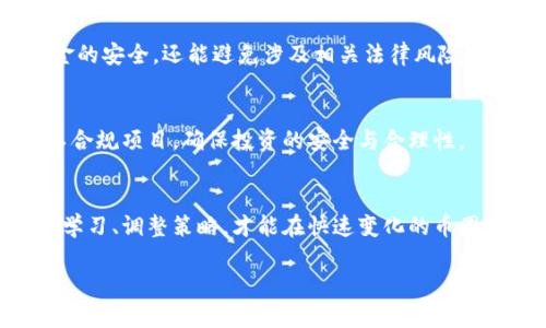    探索数字货币的未来：如何在币圈投资中获得成功  /   
 guanjianci  数字货币, 投资策略, 币圈新闻  /guanjianci 

引言
随着区块链技术的迅速发展和数字货币的日益普及，币圈已经成为了一个投资者们关注的焦点。从比特币到以太坊，再到各类新的山寨币，数字货币的种类繁多，投资机会与风险并存。在这样一个充满变革和机遇的时代，如何在币圈中获取成功，成为了每个投资者需要认真思考的问题。

本篇文章将深入探讨数字货币的前景、投资策略，以及如何通过有效的风控措施来保障投资安全。同时，文章也将解答与数字货币投资相关的一些常见问题，为新手投资者提供有益的参考。

数字货币的行业现状
数字货币的存在不仅改变了传统的金融生态，也为投资者提供了新的资产配置方式。根据市场研究显示，数字货币的市值在全球金融市场中占据了越来越重要的地位，尤其是在2020年至2023年的这段时间里，数字货币的投资热潮愈演愈烈。

目前，市场上流通的数字货币种类繁多，其中比特币（Bitcoin）被誉为“数字黄金”，是最早也是市值最大的加密货币；而以太坊（Ethereum）则因其独特的智能合约功能而备受关注。此外，DeFi（去中心化金融）和NFT（非同质化代币）的崛起，使得数字货币的应用场景越来越宽广，从而吸引了更多的投资者加入钱包。

数字货币投资的策略
成功的数字货币投资离不开科学的策略。以下是几种常见的投资策略：

h4长期投资/h4
选择一些具有潜力的数字货币进行长期持有。这种策略适合那些对市场具有一定耐心的投资者。通过持有时间的增长，一方面能平摊市场波动带来的风险，另一方面能从潜在的价格上涨中获益。需要注意的是，此类投资者应深入研究项目背景及技术实力，以判断其长远发展潜力。

h4短期交易/h4
短期交易又称日交易或波段交易，适合喜欢及时把握市场波动的投资者。此策略要求投资者具备较强的市场分析能力和快速决策能力，能够迅速捕捉价格波动所带来的盈利机会。不过，短期交易伴随更大的风险，需要更严格的风控管理。

h4定投策略/h4
定投即定期投资，投资者可以选择固定金额在固定周期内购买数字货币。这种方式能够有效减少市场波动所带来的心理压力，适合不想太过频繁操作的投资者。同时，定投能够帮助投资者在各种市场状态下都能均摊到较好的购买价格。

数字货币的风险管理
投资数字货币风险较大，因此妥善的风险管理非常重要。

h4设置止损/h4
止损是指在设定的价格达到时自动卖出一部分资产，以防止进一步损失。投资者应根据自己的风险承受能力设定合理的止损点，避免因市场波动造成较大的损失。

h4分散投资/h4
切忌将资金全部投入某一单一的数字货币，分散投资可以有效降低整体风险。选择不同种类的数字货币进行投资，既可以利用不同项目的优势，也能够降低某一特定货币价格下滑时带来的影响。

h4定期评估投资组合/h4
每隔一段时间，投资者应对自己的投资组合进行评估，审视每个数字货币的表现与市场趋势，必要时进行调整。定期评估可以帮助投资者更好地把握市场动态，及时制定新的投资策略。

相关问题解答

问题1：如何选择合适的数字货币进行投资？
在选择合适的数字货币进行投资时，投资者首先要对市场上各类数字货币进行深入的研究和分析。可以从以下几个方面进行考虑：

h4项目背景/h4
每个数字货币背后通常都有一个项目团队或者社区。投资者应关注这些团队的背景、实力及其在区块链行业的声誉。好的项目团队和有潜力的技术通常能提升数字货币的价值。

h4市场需求/h4
了解数字货币所解决的问题，以及其在现实生活中的应用场景。如以太坊的智能合约技术，使得更复杂的去中心化应用成为可能。市场对其需求越高，所带来的价值越可能增大。

h4技术分析/h4
通过技术指标分析数字货币的价格走势与市场趋势。例如，了解该币的交易量、流通市值、历史价格走势等，借助技术图表判断入场和出场时机。

h4社区活跃程度/h4
一个活跃的社区能够为项目提供持续支持。观察该数字货币在社交媒体、论坛等平台上的讨论热度及参与人数，有助于判断该币种的受欢迎程度与潜在发展。

问题2：初学者如何入门数字货币投资？
数字货币市场对于新手投资者来说，可能显得复杂和陌生。以下是帮助初学者入门的几个建议：

h4了解基础知识/h4
在进入市场之前，新手应花一定时间研究有关区块链技术、数字货币的基本知识。了解比特币、以太坊等主要币种的特性及其运行机制是基础。通过书籍、在线课程、社区论坛等多种方式学习，将为后续投资打下坚实基础。

h4选择合适的交易平台/h4
在选择交易平台时，投资者应优先考虑其安全性和流动性。知名度高、用户评价好的平台相对更为安全。此外，了解交易成本和手续费也是非常重要的。

h4小额投资/h4
初学者可以选择少量资金进行投资，通过实践获得经验。避免一次性投入过多资金，将风险控制在可承受的范围内，这样可以在学习中逐步提升自己的判断力与技术分析能力。

h4多与经验者交流/h4
参与区块链和加密货币相关的社区，多与其他投资者交流、讨论，不但能获取信息，还能了解市场动态，从而自己的投资策略。同时，也可以学习他们的成功经验与教训，少走一些弯路。

问题3：如何提高数字货币投资的成功率？
想要提高数字货币投资的成功率，投资者需要从多个维度着手：

h4持续学习与分析/h4
数字货币市场变化迅速，投资者需要保持对新信息的敏感性。关注市场动态、技术进展及政策法规的变化，及时调整自己的投资策略。同时，定期进行技术分析与基本面分析，以了解特定币种的走势与潜在机会。

h4建立合理的投资计划/h4
制定清晰的投资目标和计划，包括目标收益率、持有时间、止损位等。这样的计划能帮助投资者在决策时更为理性，而非跟风或情绪交易，让投资更具科学性。

h4风险控制与资金管理/h4
投资者务必重视风险控制，绝不能将全部资金投入某一资产。同时，应设定合理的止损点与止盈点，防止因为贪婪或恐惧而作出错误决策。资金管理策略也至关重要，如每次交易投资总资金的一定比例，避免大额投入带来的风险。

h4保持冷静心态/h4
投资需要保持良好的心态，尤其是在市场波动较大时。避免因恐惧或贪婪而做出冲动决策，保持头脑清醒，能够更科学地评估市场情况，提高成功率。

问题4：数字货币的法律与合规问题
随着数字货币的普及，各国对其法律与合规的监管逐渐加强。投资者需要关注以下几个方面：

h4国家政策与法规/h4
不同国家对数字货币的监管政策各不相同，有的国家鼓励发展，而有的则对数字货币采取了限制或打压措施。投资者应关注所在国家或地区的法律法规是否支持数字货币的交易与使用，避免因法律问题带来的损失。

h4税务问题/h4
许多国家对数字货币交易采用了税务政策，投资者在交易收益时需要了解相关税法，确保按时申报并交纳应缴税款。不同地区的税率也有所差异，应提前做好相应的财务安排。

h4合规交易平台的选择/h4
投资者选择的交易平台必须符合当地的法律与监管要求，通常知名的交易平台会有相应的合规证明。确保平台的合法性，不仅能保障资金的安全，还能避免涉及相关法律风险。

h4白皮书与项目审查/h4
投资者在选择数字货币时，一定要仔细阅读其白皮书，了解项目的背景、目标及运营模式。审查项目的合法性与合规性，防止遇到诈骗或不合规项目，确保投资的安全与合理性。

结语
数字货币投资虽充满机遇，但同样伴随风险。投资者应深入了解市场状况，通过科学的投资策略与有效的风险管理来获取成功。只有不断学习、调整策略，才能在快速变化的币圈中立于不败之地。

希望本文能够为您在数字货币投资的旅程中提供一些有用的建议和指导，助您在币圈中获取丰厚的收益。