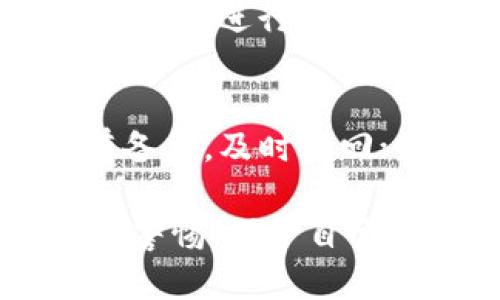 将欧易（OKEx）上的USDT转移到TP钱包是一个相对简单的过程。以下是一个详细的步骤指南，帮助你完成这一操作。

### 1. 准备工作

首先，确保你已经在欧易和TP钱包上注册了账户，并完成了必要的身份验证。确保你的TP钱包已安装并且可以正常使用。

### 2. 获取TP钱包的收款地址

在进行转账之前，需要获取你的TP钱包中相应代币（如USDT）的地址。

步骤1：打开TP钱包
启动你的TP钱包应用，确保你的钱包处于解锁状态。

步骤2：选择代币
点击主界面的“钱包”选项，然后选择USDT（或你要转账的代币）。

步骤3：获取收款地址
在USDT页面，选择“接收”选项。系统会显示一个QR码和一个地址，记下这个地址或扫描QR码。

### 3. 登录欧易账户

步骤1：打开欧易官网或应用
使用浏览器打开欧易的官方网站，或者使用欧易的手机应用程序，并输入你的账号和密码进行登录。

### 4. 提现USDT

步骤1：进入提现页面
在账户首页，找到“资产”或“钱包”选项，点击进入后搜索USDT，选择“提现”。

步骤2：输入提现信息
在提现页面，需要填写以下信息：
ul
    li提现金额：输入你想要转账的USDT数量。/li
    li提现地址：粘贴你在TP钱包中获取的收款地址。/li
    li网络选择：确保选择正确的区块链网络（如ERC20，TRC20等），根据你的TP钱包支持的网络选择。/li
/ul

步骤3：确认提现
检查输入的信息是否正确，并确认提现。一般系统会要求你输入验证码或谷歌身份验证器的动态码。

### 5. 完成转账

步骤1：确认交易状态
完成上述步骤后，返回到账户的“资产”页面，确认交易状态。一般情况下，提现会在几分钟到数小时内完成。

步骤2：检查TP钱包
打开你的TP钱包，进入USDT页面，查看是否成功接收转账。通常，转账在区块链上确认后会及时反映在你钱包的余额中。

### 6. 常见问题

在转账过程中，可能会遇到一些常见问题。以下是一些常见问题及解决方案。

问题1：转账失败吗？
如果你的转账未能成功，首先检查转账记录，看看是否出现了错误。常见的错误包括不正确的收款地址或网络不匹配。如果你确认地址和网络无误，可以尝试重新发起转账，或联系客服获取帮助。

问题2：转账时间过长怎么办？
转账时间过长可能是由于网络拥堵或手续费设置过低导致。你可以在区块链浏览器中查询交易状态，查看是否已被确认。如果确认已发送但仍未到账，可以联系欧易客服寻求帮助。

问题3：如何保障转账安全？
在进行转账时，一定要确认收款地址的准确性，切忌复制粘贴错误的地址。建议在小额转账确认无误后，再进行大额提现。此外，确保你的账户启用了双重验证功能，提升安全性。

问题4：如果我忘记了TP钱包的恢复短语，该怎么办？
TP钱包的恢复短语是用于恢复钱包的重要信息，如果你忘记了，可能就无法访问你的资产。如果你有备份，及时找回；若没有备份，建议联系TP钱包客服进行咨询。然而，钱包恢复短语的安全性非常高，请务必妥善保管。

通过以上步骤，希望你能够顺利地将EU币从欧易转移到TP钱包。在进行加密货币交易时，一定要保持警惕，保护自己的资产安全。