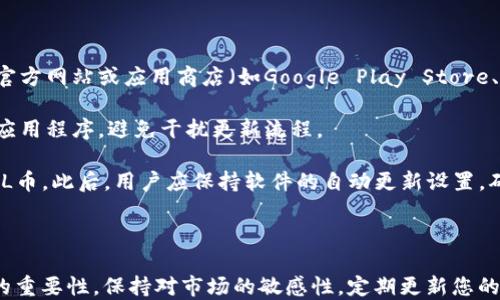 
baoti轻松增添FIL币：TP钱包全攻略/baoti

关键词：
TP钱包, FIL币, 增加加密货币/guanjianci

----

## 增加FIL币的方法概述

在当今加密货币投资的潮流中，Filecoin（FIL）作为一项重要的去中心化存储解决方案，备受投资者和技术爱好者的关注。TP钱包作为一种功能丰富的多链钱包，不仅支持存储FIL币，还为用户提供了便利的增币方法。本文将详细介绍如何在TP钱包中增加FIL币，并探讨与此相关的一些常见问题。

## 如何在TP钱包中增加FIL币

### 1. 下载并安装TP钱包

在开始增加FIL币之前，首先需要确保您已经安装了TP钱包。可以在各大应用商店或TP钱包的官方网站下载适合您设备的版本。安装完成后，按提示进行注册和创建钱包。

### 2. 创建或导入钱包

若您是第一次使用TP钱包，需选择“创建钱包”并按照提示设置安全密码及备份助记词。如果您已经拥有其他钱包的备份，可以选择“导入钱包”，输入助记词即可。

### 3. 切换到Filecoin（FIL）链

成功创建或导入钱包后，您需切换到Filecoin链，方法为在TP钱包中找到“资产”选项，然后选择“添加资产”，搜索并添加FIL币。完成后，您在TP钱包中就可以看到FIL币的资产页面。

### 4. 购买FIL币

增加FIL币的主要方式是通过购买。TP钱包支持多种购买方式，您可以选择直接通过钱包内的买币功能购买，或者从其他交易所转入。

#### 4.1 通过钱包购买

进入TP钱包的“买币”功能后，按照指导选择FIL币和支付方式（如信用卡、支付宝等），确认信息后进行支付。支付完成后，FIL币将直接存入您的TP钱包中。

#### 4.2 通过交易所转入

如果您在其他交易所（如币安、火币等）已有FIL币，您可以通过提币功能将其转入TP钱包。在交易所中选择FIL币的提币选项，输入您TP钱包的FIL收款地址，并确认交易。请注意，根据网络拥堵情况，确认时间可能会有所不同。

### 5. 存储与使用FIL币

一旦在TP钱包中成功增加FIL币，您可以选择存储或进一步使用这些币。您可以将FIL提供给Filecoin网络的存储服务，进行参与挖矿，或者在市场上进行交易。

## 常见问题解答

### 问题一：TP钱包如何保障我的FIL币安全？

在数字货币交易中，安全是用户最为关心的一个问题。TP钱包采用了多重加密技术，为用户提供了较高的安全保障。首先，TP钱包支持私钥本地存储，这意味着用户的资金由自己掌控，私钥不会存储在第三方服务器上。其次，TP钱包引入了多重签名和备份机制，用户可以通过助记词随时恢复自己的钱包，防止因设备损坏或丢失而造成资产损失。此外，TP钱包的交易过程采用SSL加密连接，防止数据在传输过程中被截取。

为了进一步提高安全性，用户也应当定期更新钱包软件，避免使用过时的版本。此外，建议用户为钱包设置一个强密码，并小心保管助记词，避免轻易泄露个人信息。在使用公共Wi-Fi时，要特别注意，尽量避免进行重要交易，以防网络攻击。

### 问题二：如果我在购买FIL币过程中遇到问题应该如何处理？

在购买FIL币的过程中，用户可能会遇到多种问题，如支付失败、币种未到帐等。首先，遇到支付失败的情况，用户应检查所使用的支付方式是否正常，确保信用卡或支付工具可用。如果问题仍然存在，可以尝试更换支付方式或联系TP钱包的客户支持。

如果您在交易所内进行了转账但未收到FIL币，这时需要确认提币时输入的地址是否准确。输入错误的地址将导致资产无法找回。一般来说，网络拥堵也可能会导致转账延迟，您可以通过区块浏览器查询交易状态。如果超过规定时间仍未到账，建议联系交易所的客服进行处理。

对于交易的技术问题，TP钱包的官方网站和社交媒体渠道通常会有最新公告，用户应及时查看。此外，很多社区论坛都积极提供支持，用户可以请求帮助以快速解决问题。

### 问题三：我如何进行FIL币的存储与交易？

拥有FIL币后，用户可以选择不同的存储和交易方式。首先，在TP钱包中，用户可以选择“交易”功能直接进行FIL币的买入或卖出。此时系统会显示当前的市场价格与交易信息，用户只需设定好交易金额，确认后即可完成交易。此外，TP钱包还支持更换成交方式，例如限价单和市价单，用户可以根据需求选择合适的操作方式。

对于长期持有的用户，建议将FIL币保存在TP钱包中，选择“冷钱包”模式，即在不进行交易的情况下保持离线状态。这样可以大大提高资产安全性。另一个存储方式是使用硬件钱包，用户可以通过TP钱包与硬件钱包进行连接，将资产转移到硬件钱包中，提升安全性。

在选择交易时，要关注市场动态和币价波动，定期检查最新的市场资讯和技术分析，这有助于用户及时做出交易决策。用户也可以参与Filecoin的生态应用，例如通过质押FIL币获取收益，更为多元化自己的投资方式。

### 问题四：如何更新我的TP钱包版本以增加FIL币的安全性？

TP钱包的更新对于保持账户安全、提高使用体验至关重要。首先，用户应定期检查是否有新版本可供下载。可以在TP钱包中的“设置”选项中查看版本信息，并根据提示更新至最新版本。在官方网站或应用商店（如Google Play Store、App Store）中也可以查找和下载最新版本。

更新时，请确保先备份你的钱包，以防在更新过程中出现意外情况导致资金损失。备份可以通过助记词和私钥进行，务必将其保存在安全的地方。在进行更新操作时，建议关闭所有打开的应用程序，避免干扰更新流程。

完成更新后，重新启动TP钱包，用户可以看到最新的界面和新增的功能选项。更新不仅可以提高安全性，而且往往会修复已知的bug以及提供完整版的新功能，帮助用户更便利地管理其FIL币。此后，用户应保持软件的自动更新设置，确保今后能及时得到安全补丁与功能提升。

## 结语

通过以上内容，相信您会对如何在TP钱包中增加FIL币有更深入的了解。无论您是新手还是有经验的投资者，掌握这些基本知识都能帮助您在加密货币的投资之路上更加顺畅。强调安全的重要性，保持对市场的敏感性，定期更新您的钱包应用，将是您成功投资的重要保障。希望您在TP钱包的使用和FIL币的投资中获得丰厚的回报！