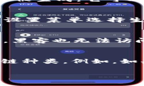 在TP钱包（TrustWallet）中，每个钱包地址都与一个独特的私钥相关联。私钥是用于控制和访问相应钱包资产的关键，用户需要妥善保管。以下是对私钥和相关概念的详细解释。

什么是私钥？
私钥是一个加密字符串，它是生成钱包的关键要素。每个加密货币钱包都有唯一的私钥，持有该私钥的人能够完全控制与其相对应的数字资产。私钥的安全性和隐私性至关重要，用户如果泄露私钥，资产将面临严重风险。

TP钱包中的多个地址和私钥
TP钱包支持多种区块链和资产，因此用户可以在同一个钱包中创建多个地址。例如，一个用户可以在TP钱包中创建比特币地址、以太坊地址、BSC地址等。这些地址各自有自己的私钥。如果你在TP钱包中创建了多个钱包地址，那么每个地址都会有一个对应的私钥。

如何安全管理私钥？
私钥是数字货币世界中最重要的安全元素之一。为确保安全，用户应该采取以下措施：
ul
    listrong备份私钥：/strong在创建钱包时，确保将私钥进行备份，最好保存在纸质或其他安全的地方。/li
    listrong使用强密码：/strong为TP钱包设置强密码，并定期更换密码，避免使用简单或常见的密码。/li
    listrong启用双重身份验证：/strong增强账户的安全性，通过双重身份验证来增加访问门槛。/li
    listrong不分享私钥：/strong私钥是用户资产的唯一控制权，绝对不要分享给任何人。/li
/ul

如何找回丢失的私钥？
如果用户不幸丢失了私钥，通常就无法恢复钱包中的资产。一些钱包提供的助记词（种子短语）可以在一定程度上帮助用户恢复钱包，但如果仅丢失了私钥而没有备份或助记词，那么找回资产将非常困难。因此，在创建数字货币钱包时，强烈建议用户做好私钥和助记词的备份。

可能相关问题

1. TP钱包的私钥和助记词有什么区别？
TP钱包中的私钥与助记词（种子短语）是两个不同的概念。私钥是直接控制钱包中资产的关键，而助记词是通过一定算法生成的一组单词，通常由12个、18个或24个词组成。当用户创建钱包时，助记词也会被生成，它可以用于恢复钱包，生成对应的私钥。因此，助记词相对更容易记忆，并且它可以被用来恢复钱包所有的私钥。在使用TP钱包时，用户应该重视助记词的安全性，确保没有人能获取到助记词，将助记词妥善保管。

2. 如何在TP钱包中查找我的私钥？
在TP钱包中，一般情况下，用户不应该直接查看私钥，因为这是高风险操作。大多数钱包为了安全起见，都不会显示私钥。但是，用户可以通过助记词恢复钱包并获取相应的私钥。在TP钱包中，用户可以通过设置菜单选择生成助记词，然后安全地存储该信息。如果确实需要展示私钥，必须小心操作，不要在不安全的环境中进行，以免泄露私钥。

3. 如果私钥被盗了该怎么办？
如果用户怀疑自己的私钥被盗，必须立即采取行动。首先，用户应该尽快转移资产。在使用TP钱包时，用户可以创建一个新钱包，生成新的私钥，然后将所有资产转移到新地址。这样一来，即使旧的私钥被盗，黑客也无法访问新钱包中的资产。同时，用户还需检查自己的设备安全是否存在问题，例如是否有恶意软件，确保今后不再受到类似的威胁。

4. TP钱包可以存储多少个私钥？
TP钱包没有具体限制存储私钥的数量，但每个钱包地址都有一个私钥。因此，如果用户在TP钱包中创建多个地址，则每个地址都会有一个单独的私钥。其总数取决于用户创建的地址数量，也依赖于支持的链种类。例如，如果一个用户在TP钱包中创建了多种区块链的钱包，例如BTC、ETH、BSC等，每种类型的地址都会产生一个唯一的私钥。所以，从理论上讲，TP钱包能存储无限数量的私钥，只需用户愿意创建无数钱包地址。

以上内容涵盖了TP钱包中私钥的基本知识，私钥的组合以及管理的重要性，用户需要重视私钥的安全性，以确保数字资产的安全。