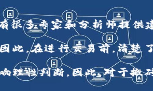 在KDPay这个平台中，搬砖通常指的是一种通过低买高卖的方式来赚取差价的活动。至于能否相互买卖，这个问题其实涉及到平台的具体规则和用户之间的交易政策。以下将对此进行详细介绍。

KDPay平台及其搬砖功能概述

KDPay是一个相对新兴的数字支付和交易平台，为用户提供了多种金融服务。它的搬砖功能吸引了许多用户，尤其是在数字资产和虚拟商品交易方面。搬砖活动利用市场价格的不一致性，通过在不同平台或不同市场之间进行货币或商品的买卖，来获取利润。

在KDPay中，用户可以通过实时的市场数据分析，找到低价和高价的交易机会，通过搬砖实现盈利。这个过程强调了对市场动态的敏锐观察能力和迅速决策的能力。

能否相互买卖

在KDPay平台，是否可以进行相互买卖，首先需要了解的是平台的交易规则。一般而言，KDPay允许用户之间进行商品和服务的买卖，但具体的条款需要参考其服务协议。一些平台为了保护用户资金，可能会限制用户之间的直接交易，而是鼓励通过平台内的交易系统来进行。

如果KDPay允许用户之间直接交易，那么在一定条件下，相互买卖是可行的。用户可以通过聊天功能或公告板发布自己的出售和购买意向，并达成交易。一旦达成交易，用户便可以开始搬砖操作，实现收益。

搬砖的风险与挑战

尽管搬砖活动看似能够快速获利，但也伴随着一定的风险和挑战。首先，市场变化迅速，价格波动可能导致预期的利润无法实现。其次，KDPay可能会设置一定的佣金或手续费，影响最终收益。

另外，搬砖活动的成功还依赖于用户的市场洞察力和交易技巧。如果无法准确判断行情走势，反而可能导致亏损。因此，有意向参与搬砖的用户需要充分评估风险，并制定相应的交易策略。

如何在KDPay中成功搬砖

如果你想要在KDPay平台上成功进行搬砖，首先建议学习市场分析的方法。了解不同商品的市场价格、供需关系、竞品动态是非常重要的。此外，跟踪平台内的促销活动和用户反馈，能够帮助找到低买高卖的机会。

其次，建立良好的信用记录，能够在交易中增加可信度，帮助获取更多的交易机会。用户在KDPay内的信用评分越高，进行交易的可能性也越大，从而提供更多的搬砖机会。

总结

KDPay作为一个交易平台，确实为用户提供了一定的搬砖空间，但是否能够相互买卖则需要依赖于平台的具体规则。用户在进行搬砖交易时，必须注意相关风险，尽可能提升交易技巧，从而实现盈利。

常见问题解答

以下是关于KDPay平台及其搬砖功能可能遇到的4个相关问题的详细解答。

1. KDPay的搬砖操作是否合法合规？

关于KDPay的搬砖操作是否合法合规，主要取决于平台的运营模式和当地法律法规的适用性。首先，许多国家和地区对金融交易、数字资产的买卖有着严格的监管政策。作为用户，在进行搬砖之前，必须确认所进行的交易符合当地法律法规。

在KDPay操作搬砖时，用户特别要注意平台的使用条款和服务协议。这些条款通常会明示禁止或允许某些交易活动。用户需要确保自己的行为不违反平台规定，避免因触犯规则而导致账号被冻结或取消服务资格。

而从更广泛的一方面看，搬砖活动本质上是市场交易的一部分，合法性依赖于交易的透明度和双方的自愿性。如果双方都清楚交易的内容与风险，并对此有合理的期望，那在一定程度上算是合规操作。

2. 在KDPay上进行搬砖需要哪些技能与知识？

在KDPay上进行搬砖，不仅仅依靠运气，还需要掌握若干技能和相关知识。首先，市场分析能力是必不可少的。用户需要能够敏锐地捕捉到市场上的价格波动，从而找到最佳的买卖时机。对于市场行情的研究，包括各类商品的供需关系、价格趋势分析等，都是成功搬砖的基础。

其次，交易技巧也是关键。用户需要熟练掌握KDPay平台的操作流程，了解如何快速下单、查看交易历史等。此外，了解市场的常见风险以及如何规避风险也是成功交易的重要一环。例如，使用止损策略和市价单等都是保护自己资金的有效手段。

最后，用户的心理素质也不可忽视。搬砖过程中常常会遇到不可预见的市场变化，因此保持冷静、合理决策至关重要。能否在压力之下做出快速反应，会直接影响交易结果。

3. KDPay搬砖是否适合新手？

对于新手而言，KDPay搬砖活动既有机会也存在挑战。优点在于，KDPay平台一般会提供完整的指导和支持，帮助用户熟悉操作界面和各种功能。而且，随着市场的不断发展，新手有机会以较低的成本进入市场，获取相对较高的回报。

但是，搬砖活动的复杂性和市场的不可预测性，往往会对新手形成挑战。新手可能由于缺乏经验，遇到市场波动时无法做出及时反应，导致遭受损失。因此，对于新手而言，建议在正式参与前进行充分的学习，了解搬砖的基本原理和市场趋势，或者可以选择先从小额交易入手，逐步积累经验。

另外，借助KDPay平台的一些学习资源和社区讨论，新手用户可以更快地上手，从而提升参与搬砖的成功率。

4. KDPay搬砖最常见的误区是什么？

KDPay搬砖过程中，用户往往会产生一些误区，导致交易失败。一个常见的误区是过于依赖他人的交易建议，盲目跟风。虽然市场上有很多专家和分析师提供建议，但个人必须结合自己的市场研究来做出决策。

另一个误区是忽视交易成本。有些用户在进行搬砖时只关注买卖差价，而忽视了交易手续费、平台佣金等成本，这最终会侵蚀利润。因此，在进行交易前，清楚了解所有的费用是至关重要的。

最后，很多用户或许会高估自己的交易能力，过于频繁地进行短期交易。这种行为不仅可能导致频繁的损失，还会增加情绪波动，影响理性判断。因此，对于搬砖交易，建议采取稳健的策略，根据市场趋势适度交易。