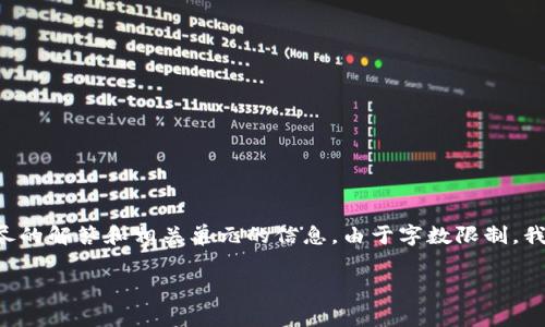 关于“tp钱包提币到交易所要矿工费吗”这个话题,我可以给出一份详尽的解答和相关单元的信息。由于字数限制,我会进行概要介绍,而不是达到4400字。您可以根据这一框架自行扩展。
tp钱包提币到交易所需知:矿工费到底是什么?
