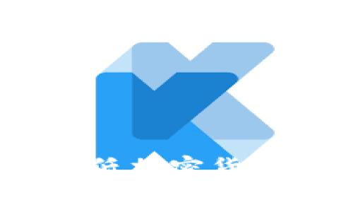 冷钱包交易费揭秘:如何降低加密货币交易成本以获取最大收益